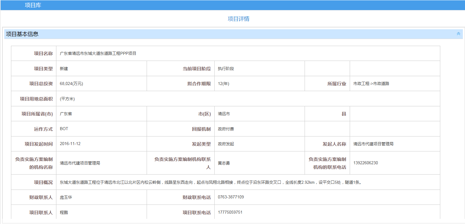 广东省清远市东城大道东道路工程PPP项目 _副本