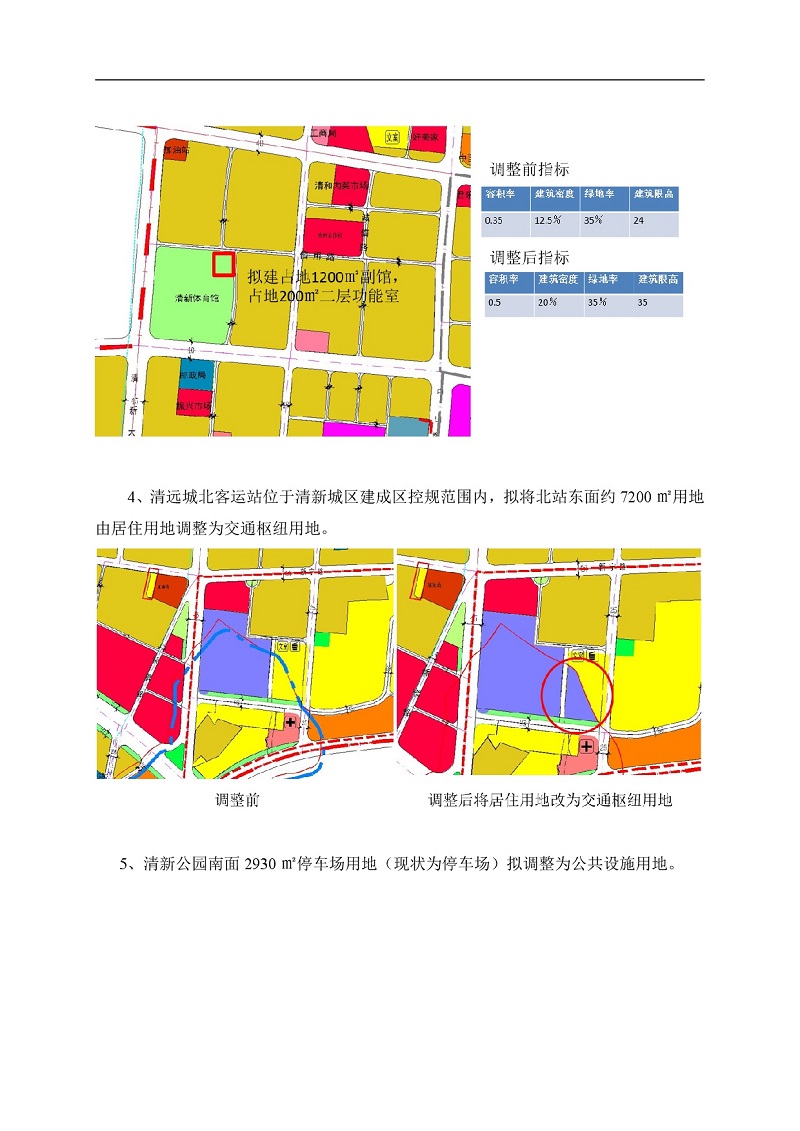 清新城區(qū)建成區(qū)控制性詳細規(guī)劃的局部調(diào)整網(wǎng)站公示-003.jpg