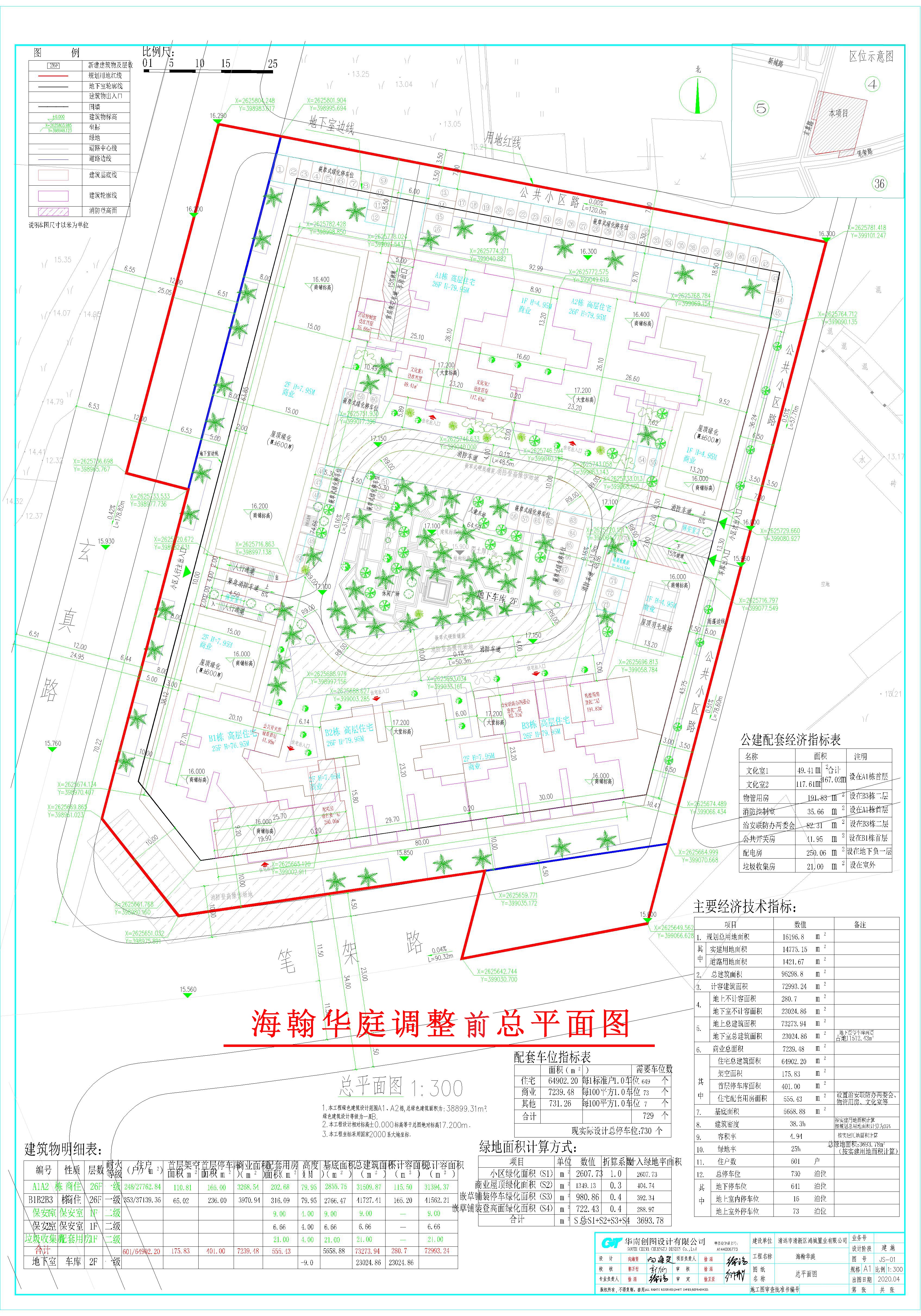 海翰華庭公示調(diào)整前總平面.jpg