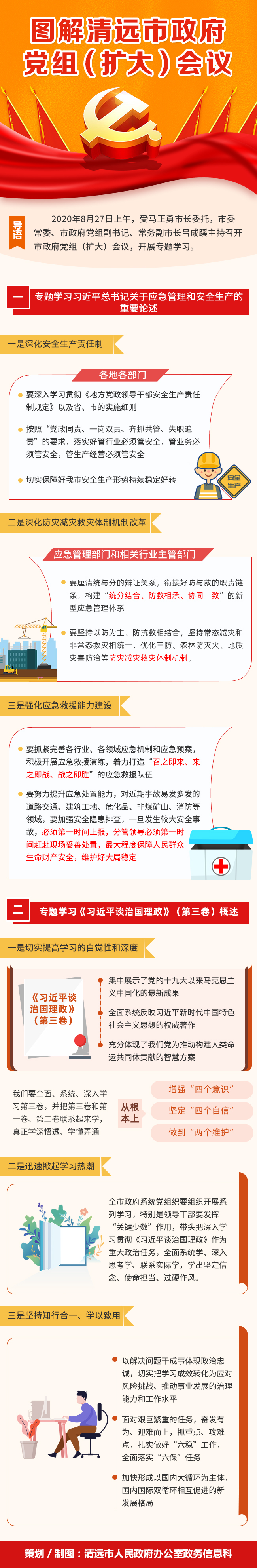 圖解清遠(yuǎn)市政府黨組（擴大）會議.jpg