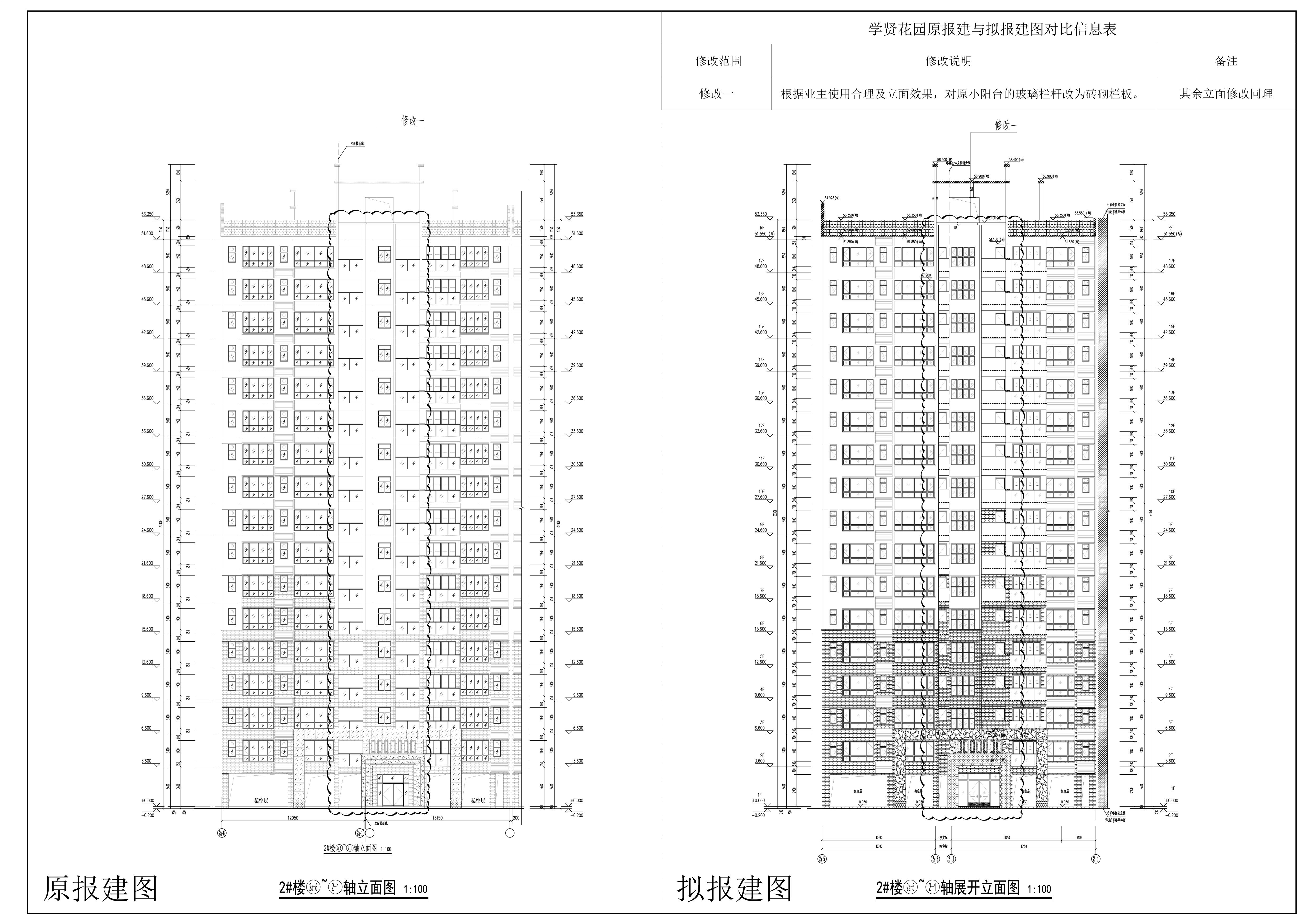 2#樓-立面圖1對(duì)比圖.jpg