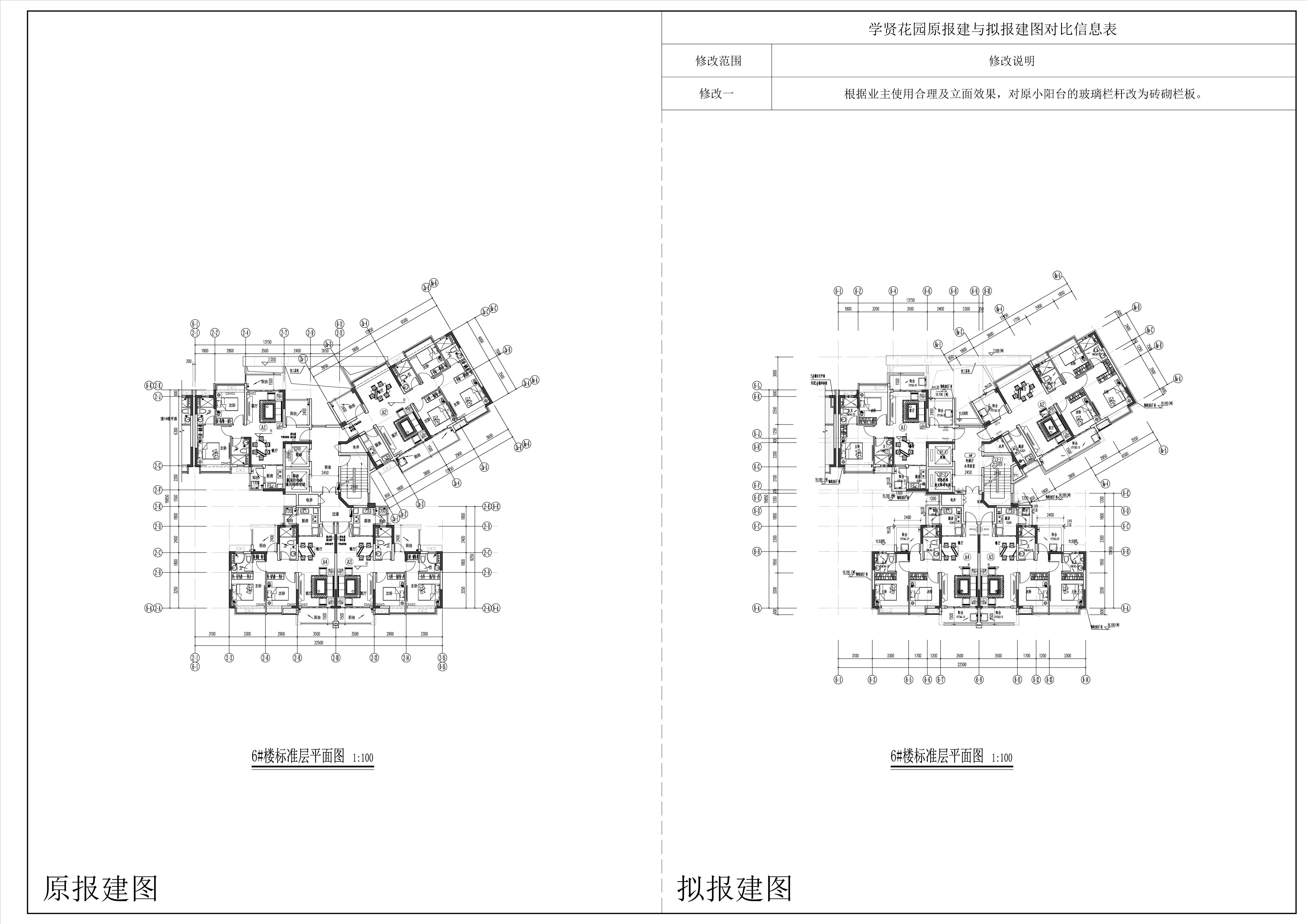 6#樓-標(biāo)準(zhǔn)層對(duì)比圖.jpg