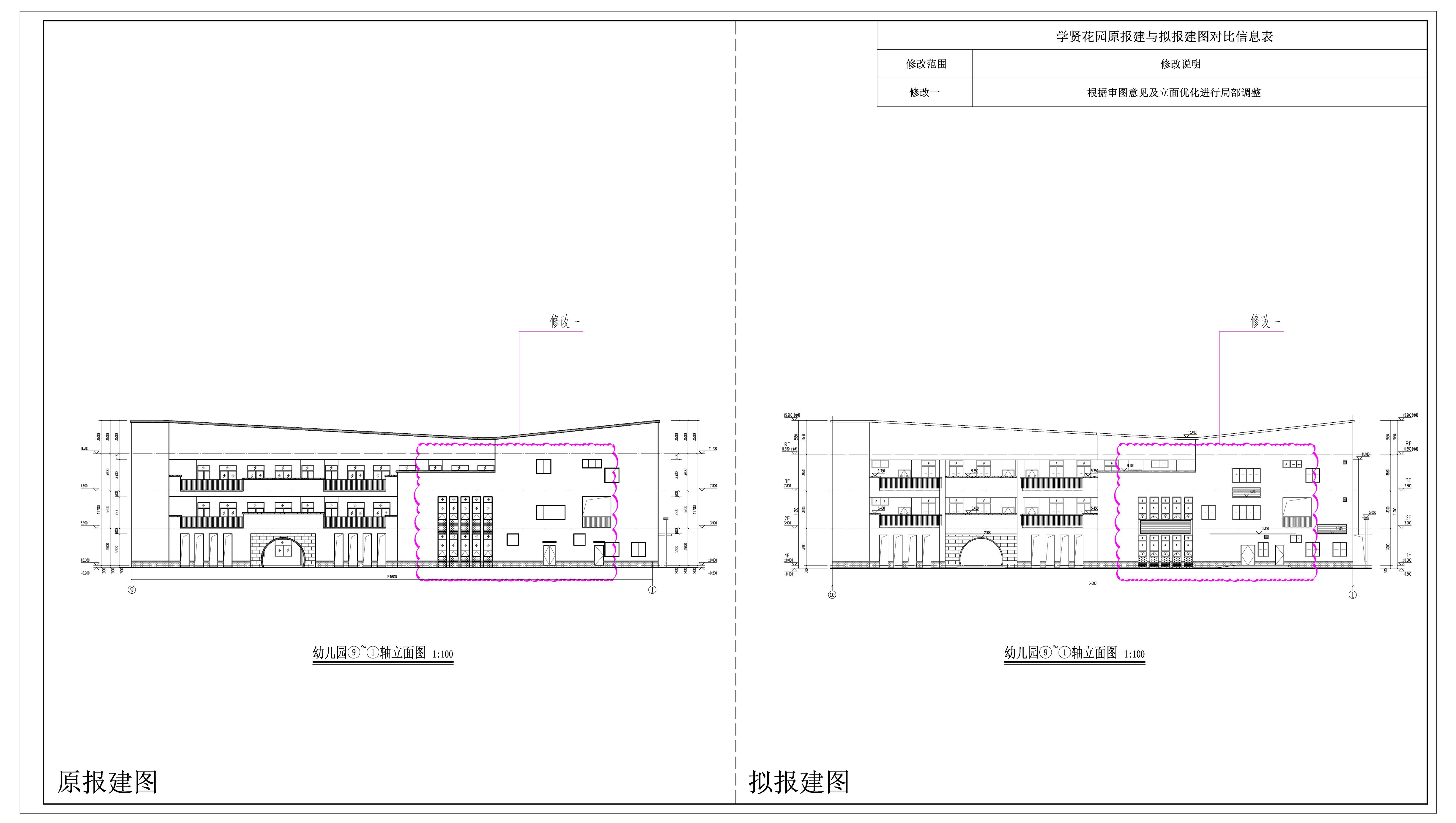 幼兒園-立面圖2對(duì)比圖.jpg