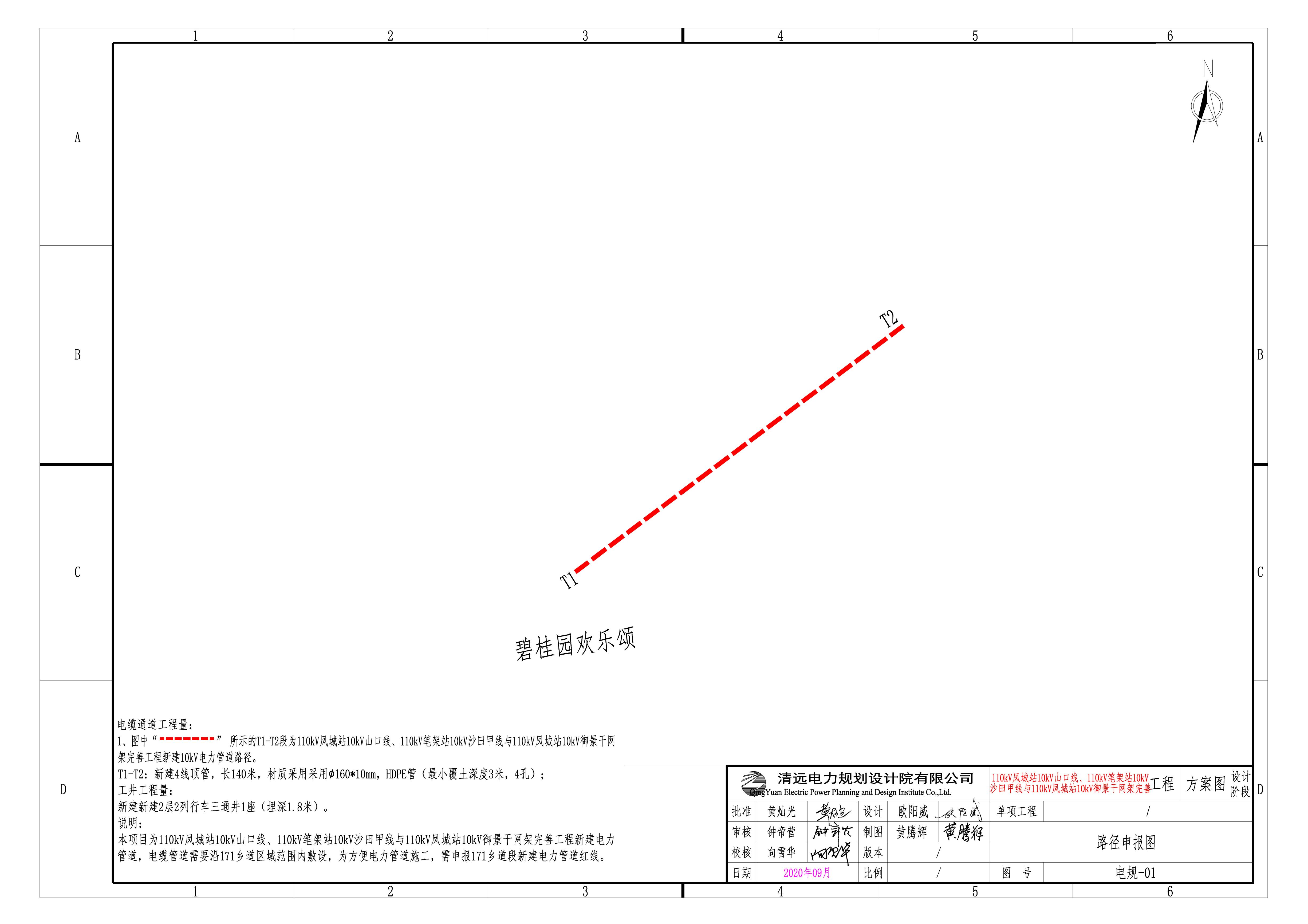 110kV鳳城站10kV山口線、110kV筆架站10kV沙田甲線與110kV鳳城站10kV御景干網(wǎng)架完善工程.jpg