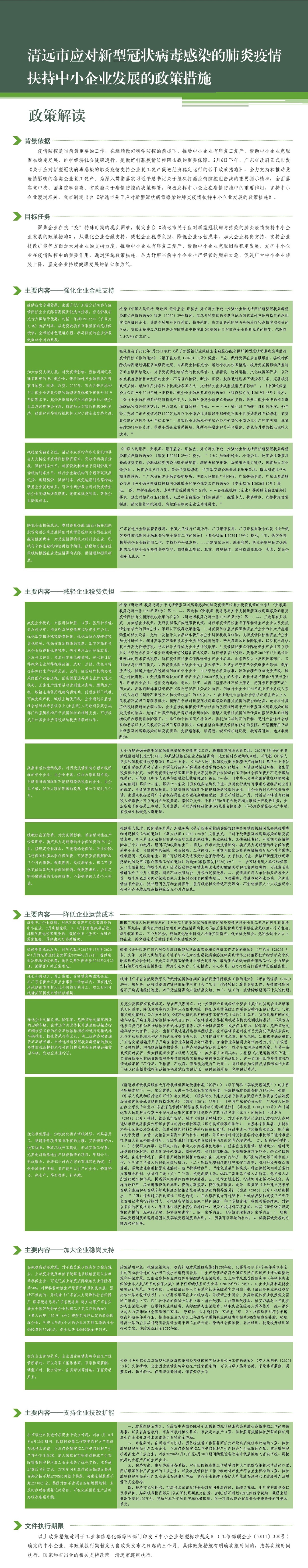 政策解讀：清遠市應對新型冠狀病毒感染的肺炎疫情扶持中小企業(yè)發(fā)展的政策措施.jpg