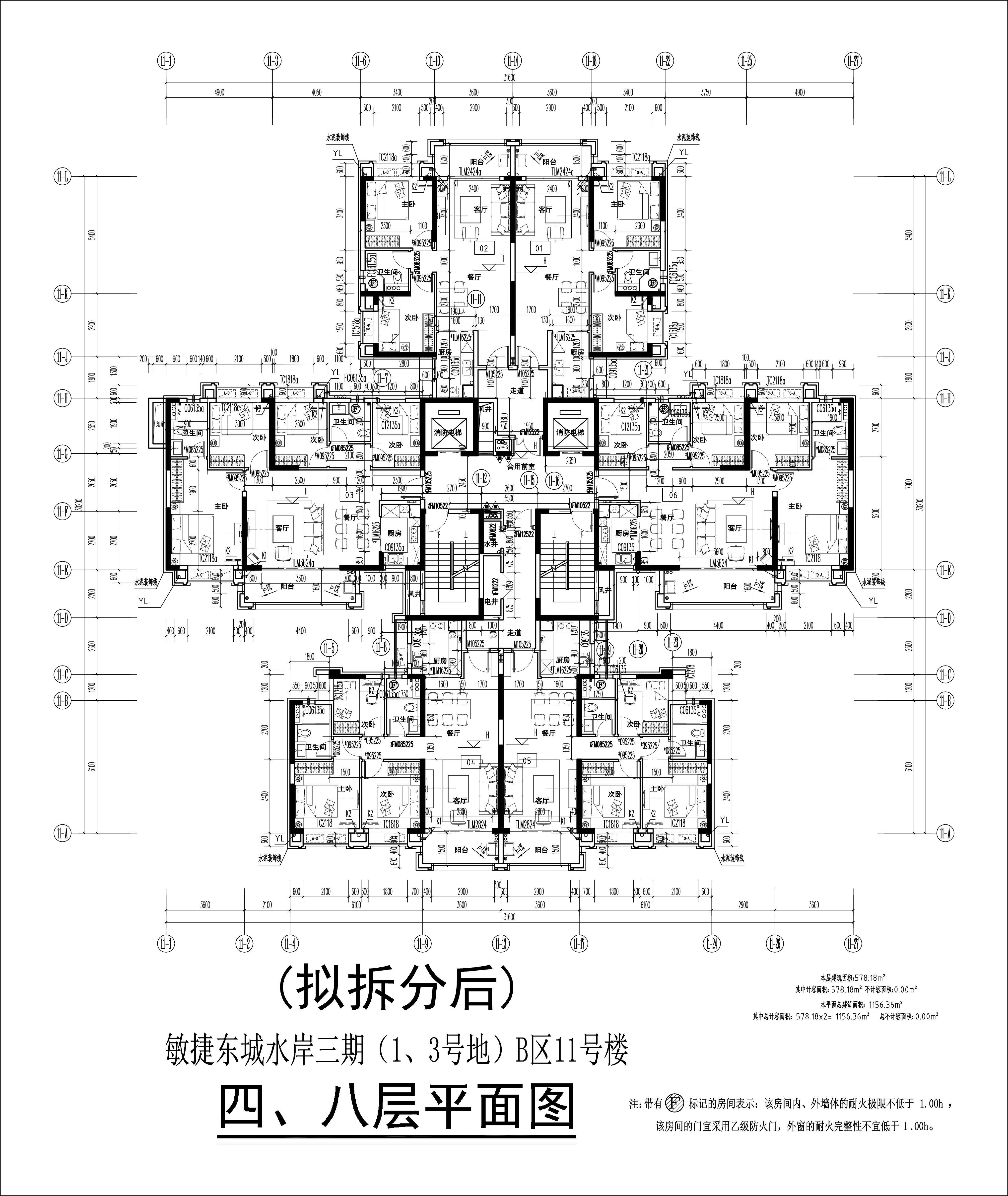 （擬拆分后）11#樓四、八層平面圖.jpg