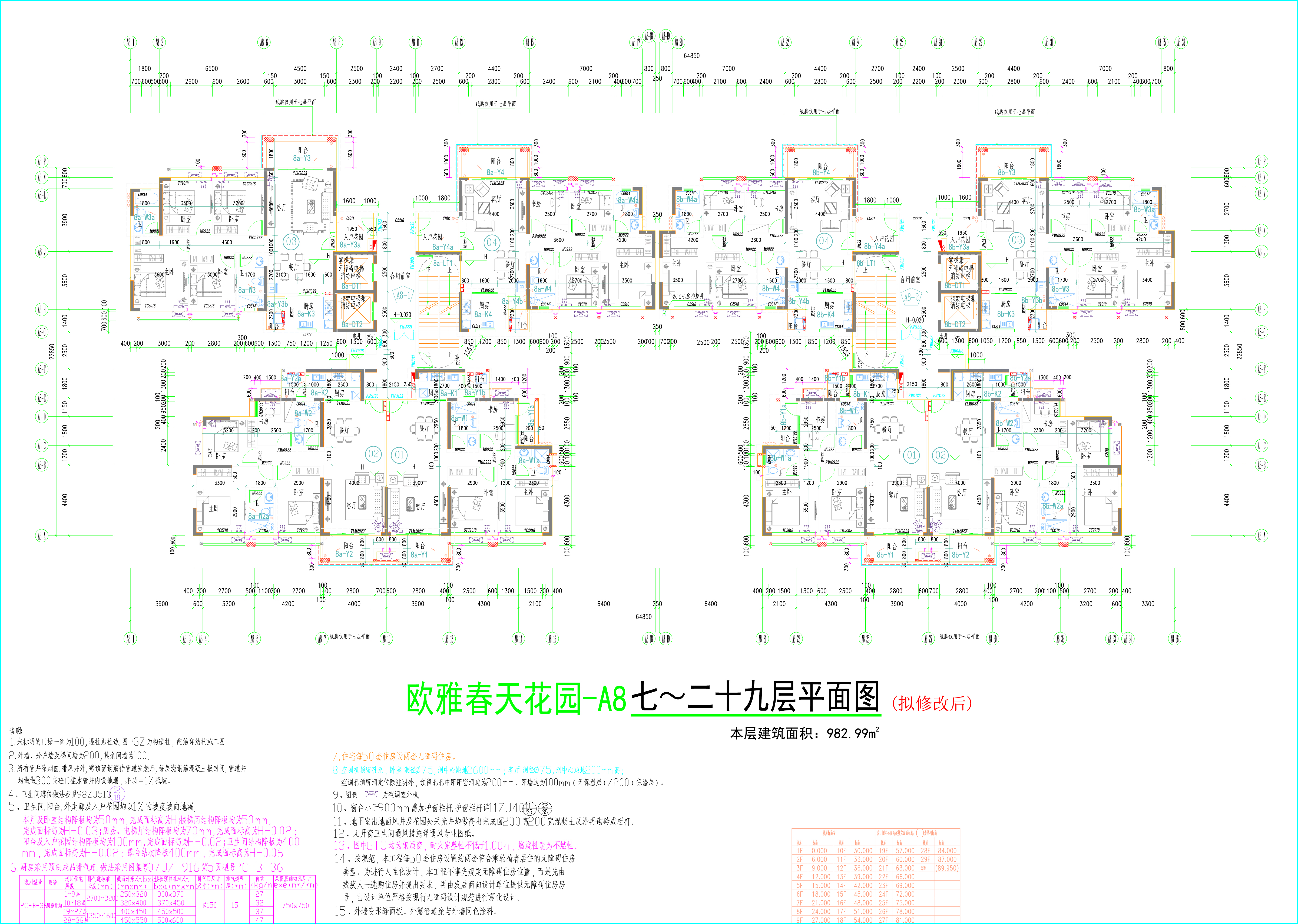 （擬修改后)春天花園A8七至二十九層平面圖.jpg