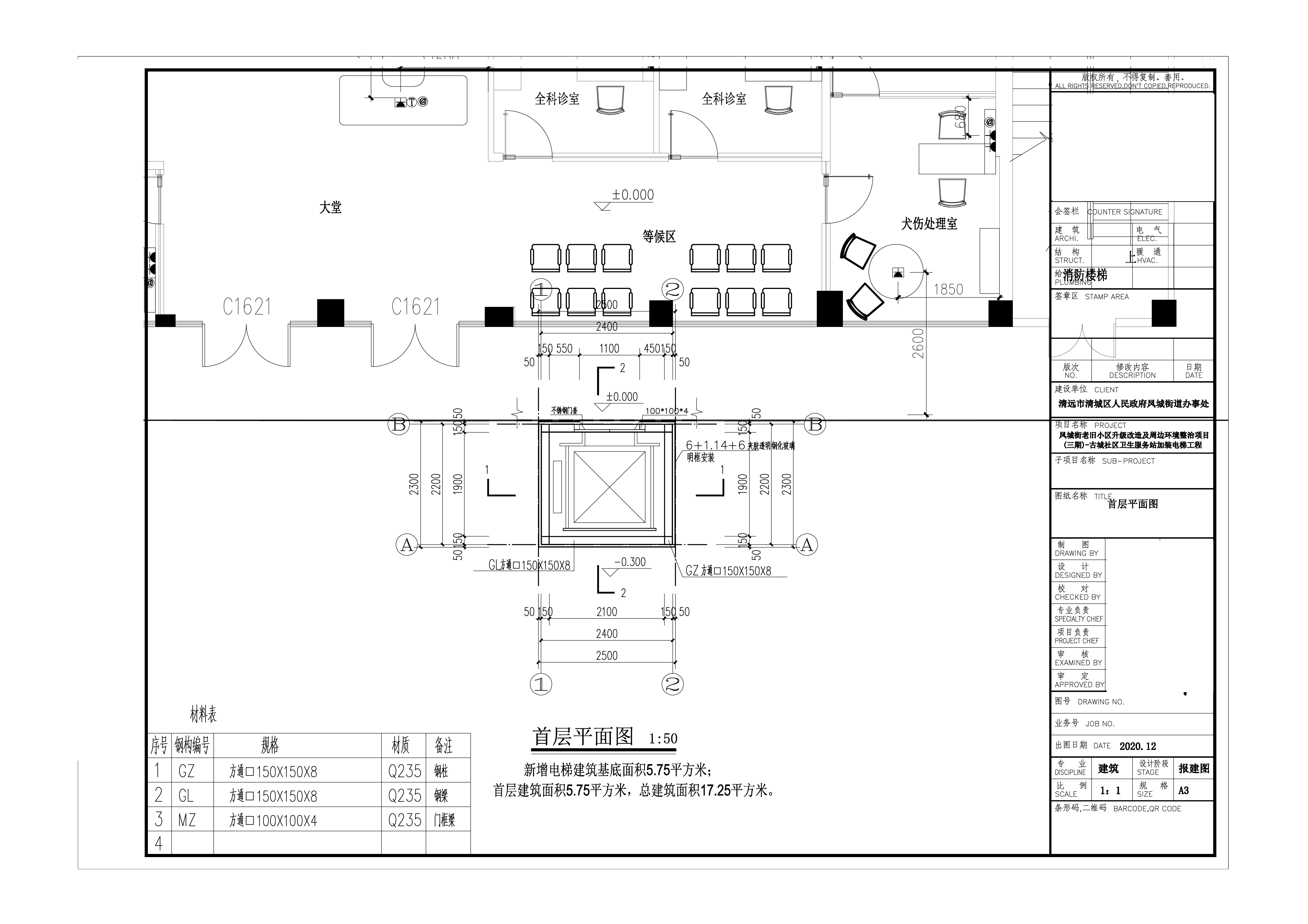 01建筑單體新增電梯報(bào)建圖-(首層平面圖） 拷貝.jpg