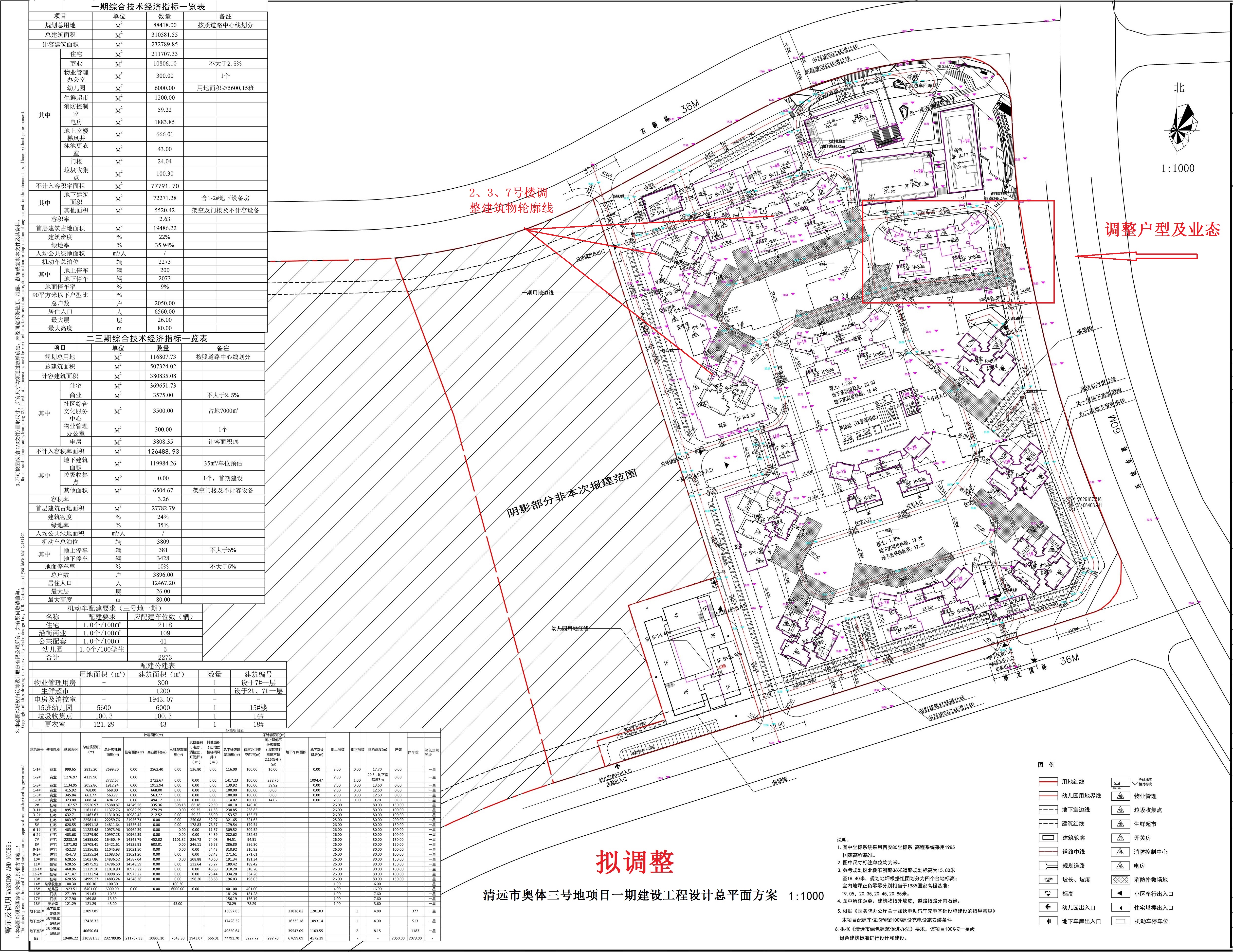 奧體三號地一期總平面擬調(diào)整方案.jpg