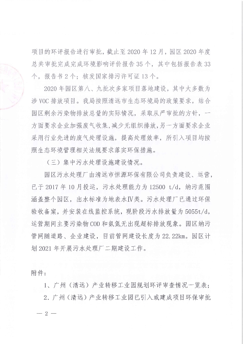 （以此為準）2020年度廣清產業(yè)園環(huán)境狀況與管理情況報告_頁面_2.jpg