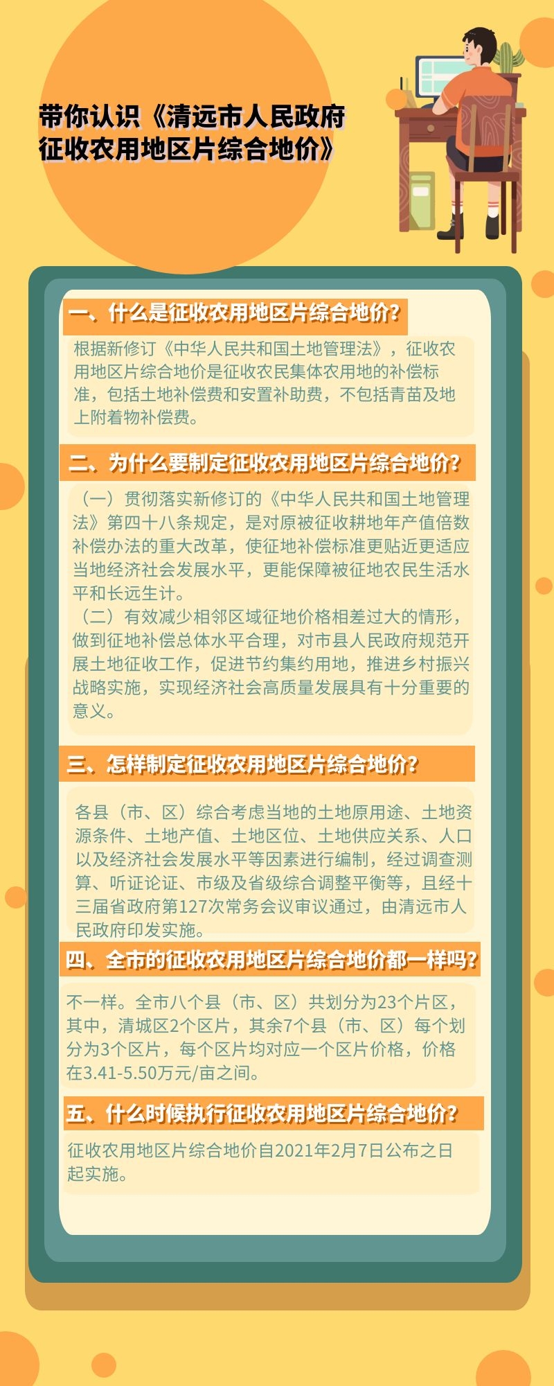 帶你認識《清遠市人民政府征收農用地區(qū)片綜合地價》.jpg