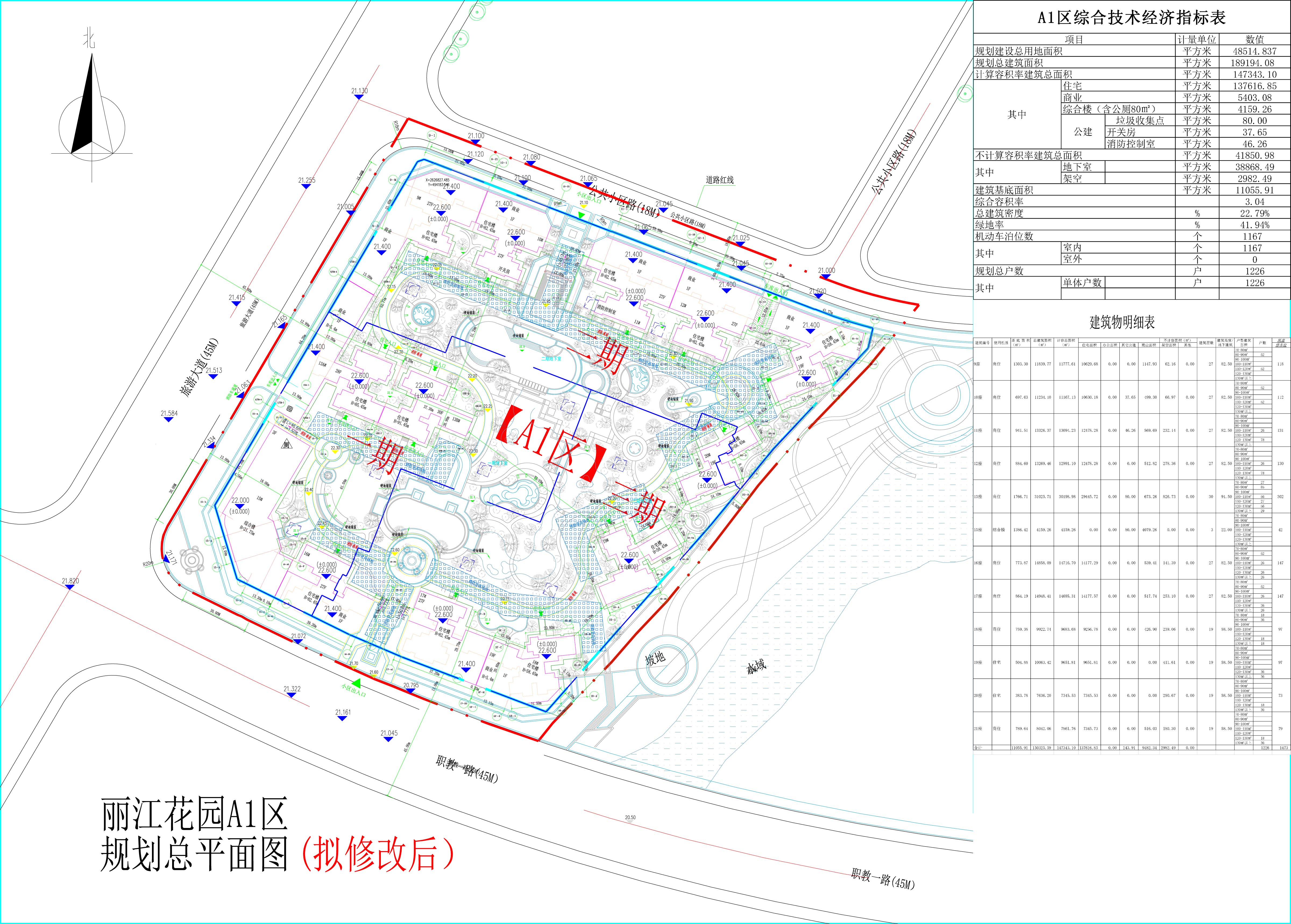 麗江花園A1區(qū)規(guī)劃總平面圖（擬修改后）.jpg