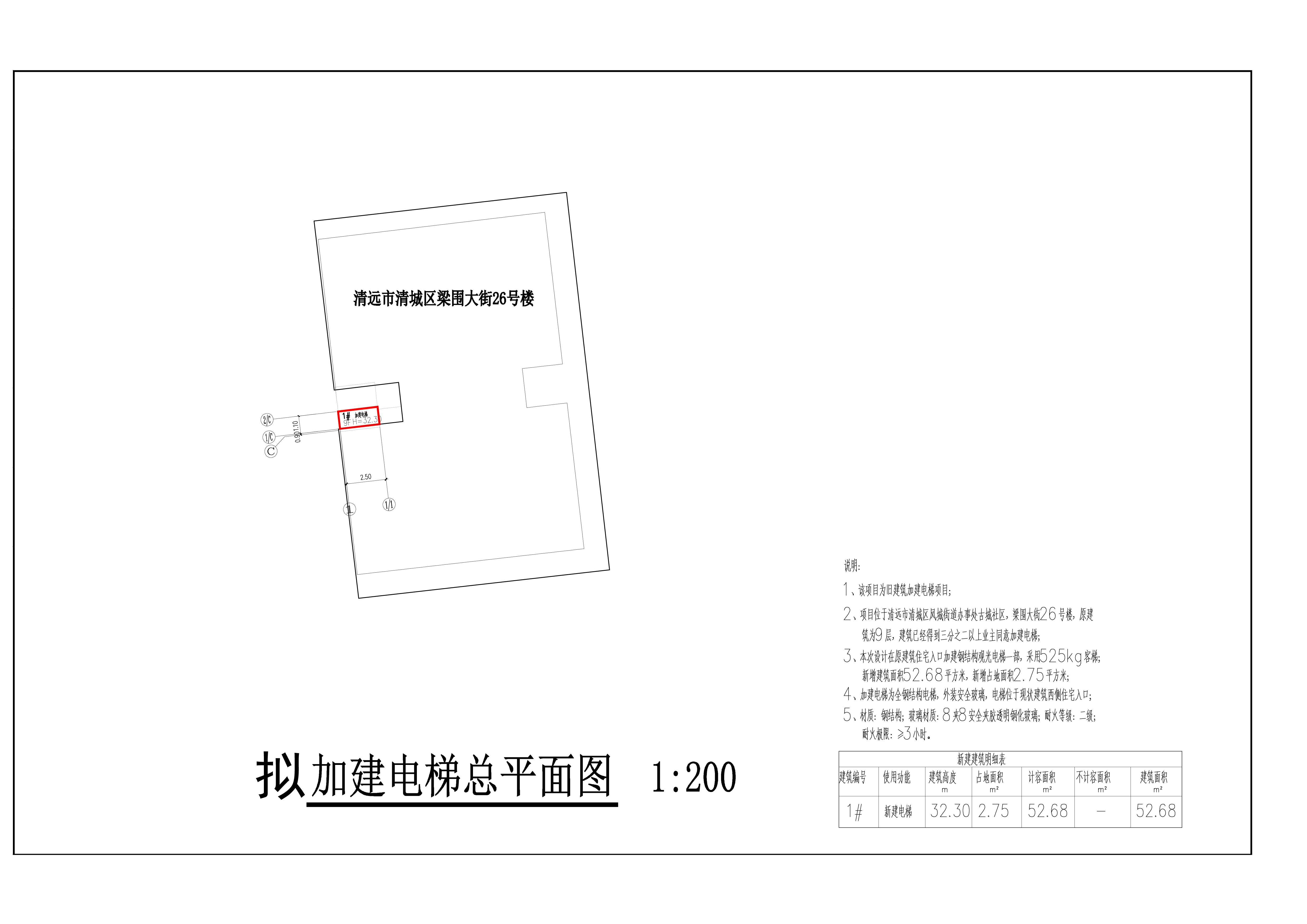 20210528梁圍大街26號(hào)加建電梯總平面報(bào)建圖（低版本）_t3-Model 拷貝.jpg