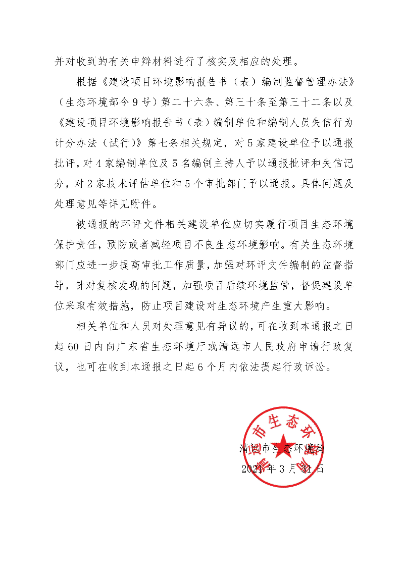 【以此為準】關(guān)于2020年第二批（一）環(huán)境影響評價文件復核發(fā)現(xiàn)問題及處理意見的通報0_頁面_2.jpg