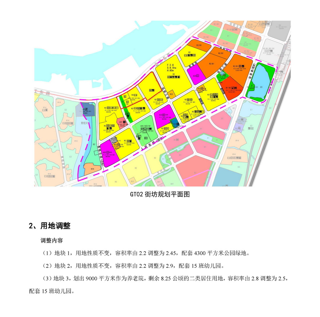 《高鐵站單元GT02街坊局部地塊控制性詳細(xì)規(guī)劃調(diào)整》批前公示_頁面_3.jpg