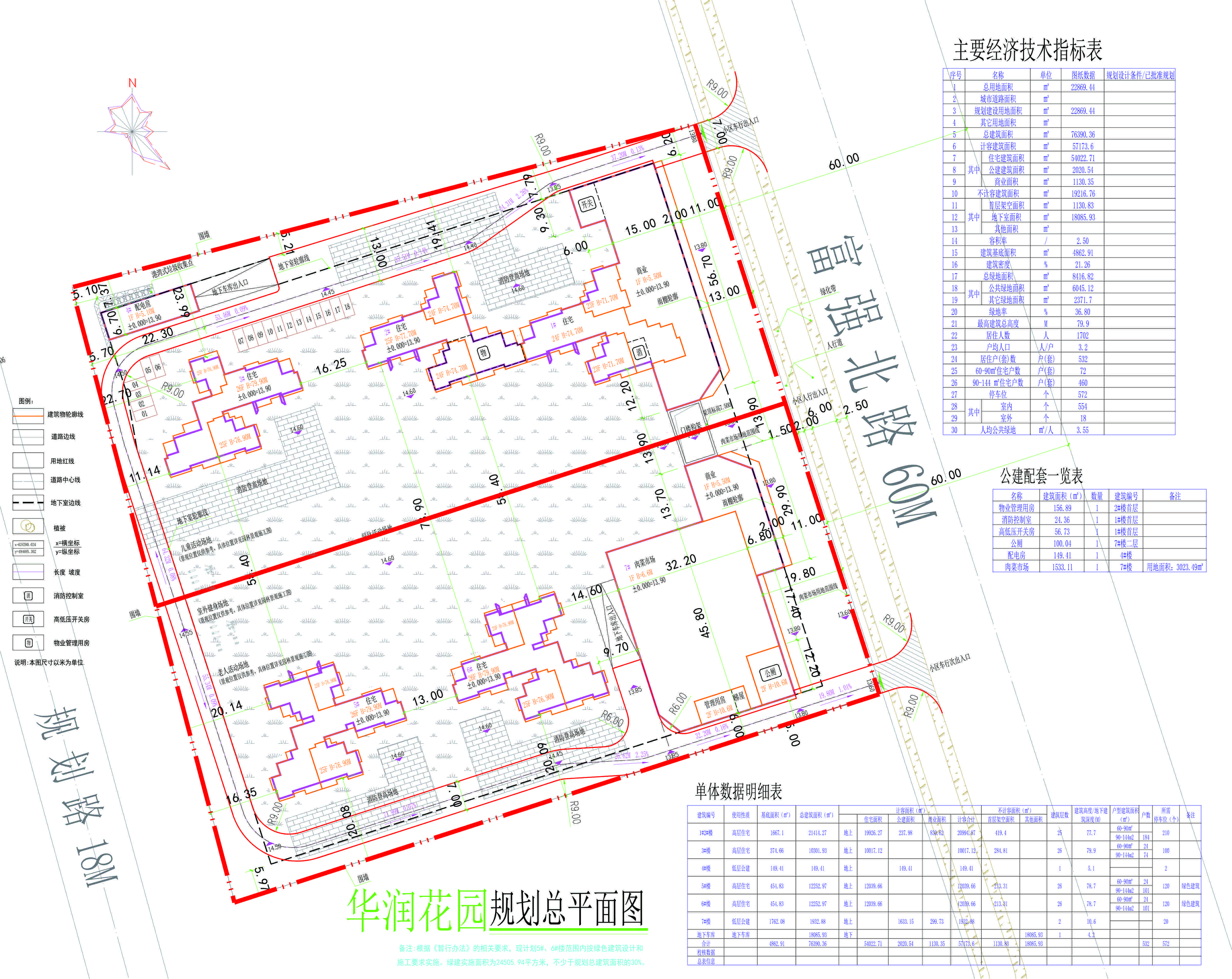 規(guī)劃總平面.jpg