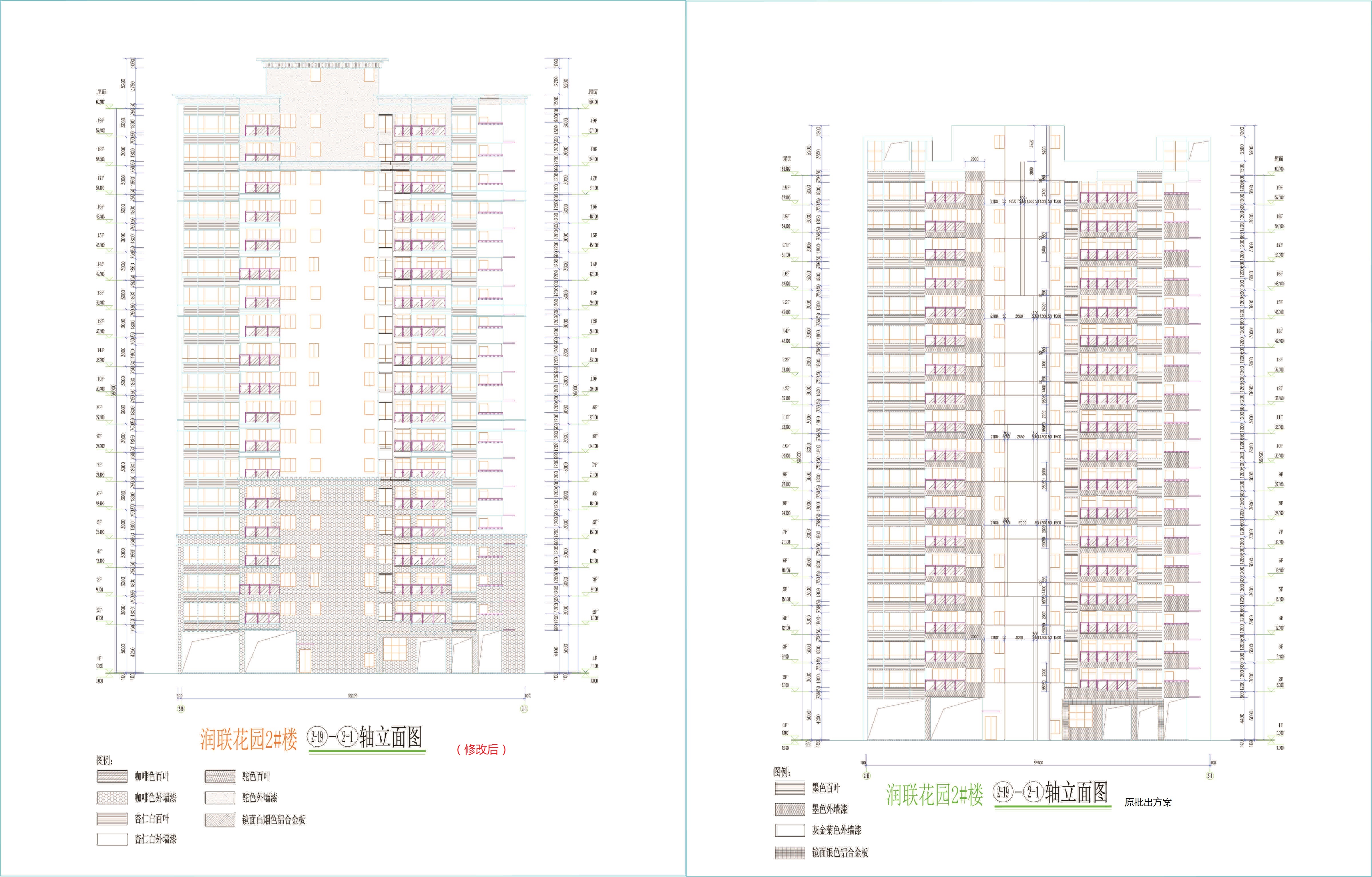 2#樓南立面修改前后圖.jpg