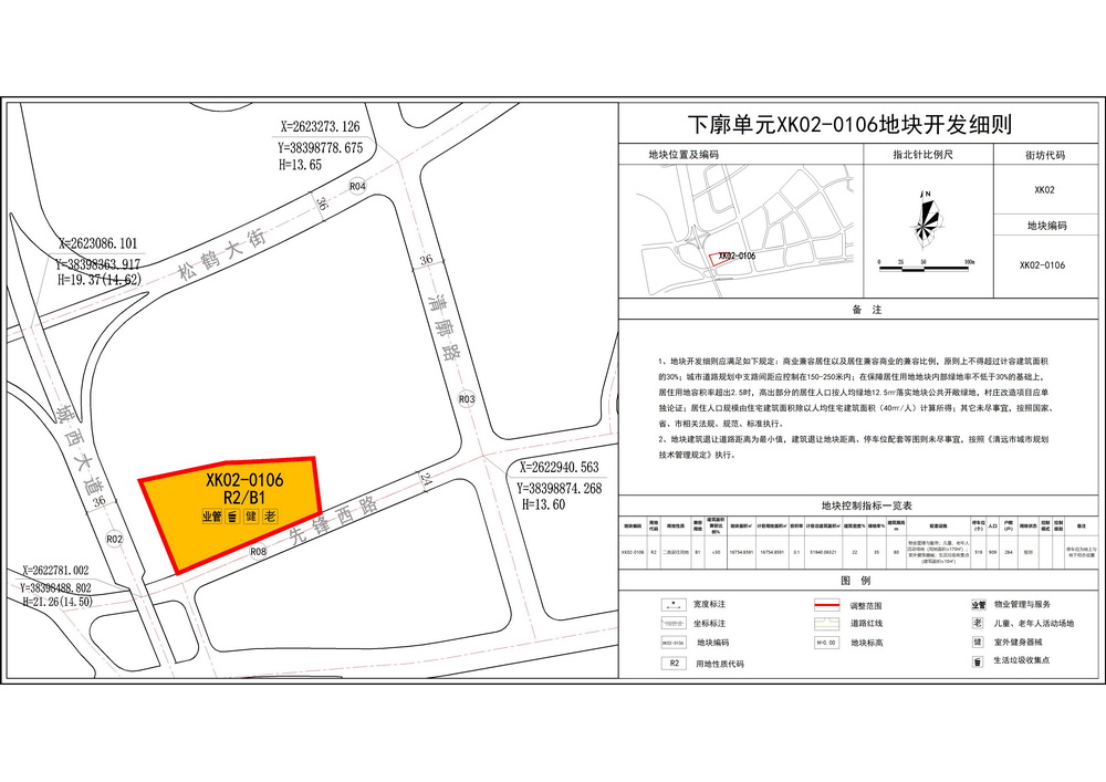 《下廓單元控制性詳細(xì)規(guī)劃局部用地調(diào)整方案》--s.jpg