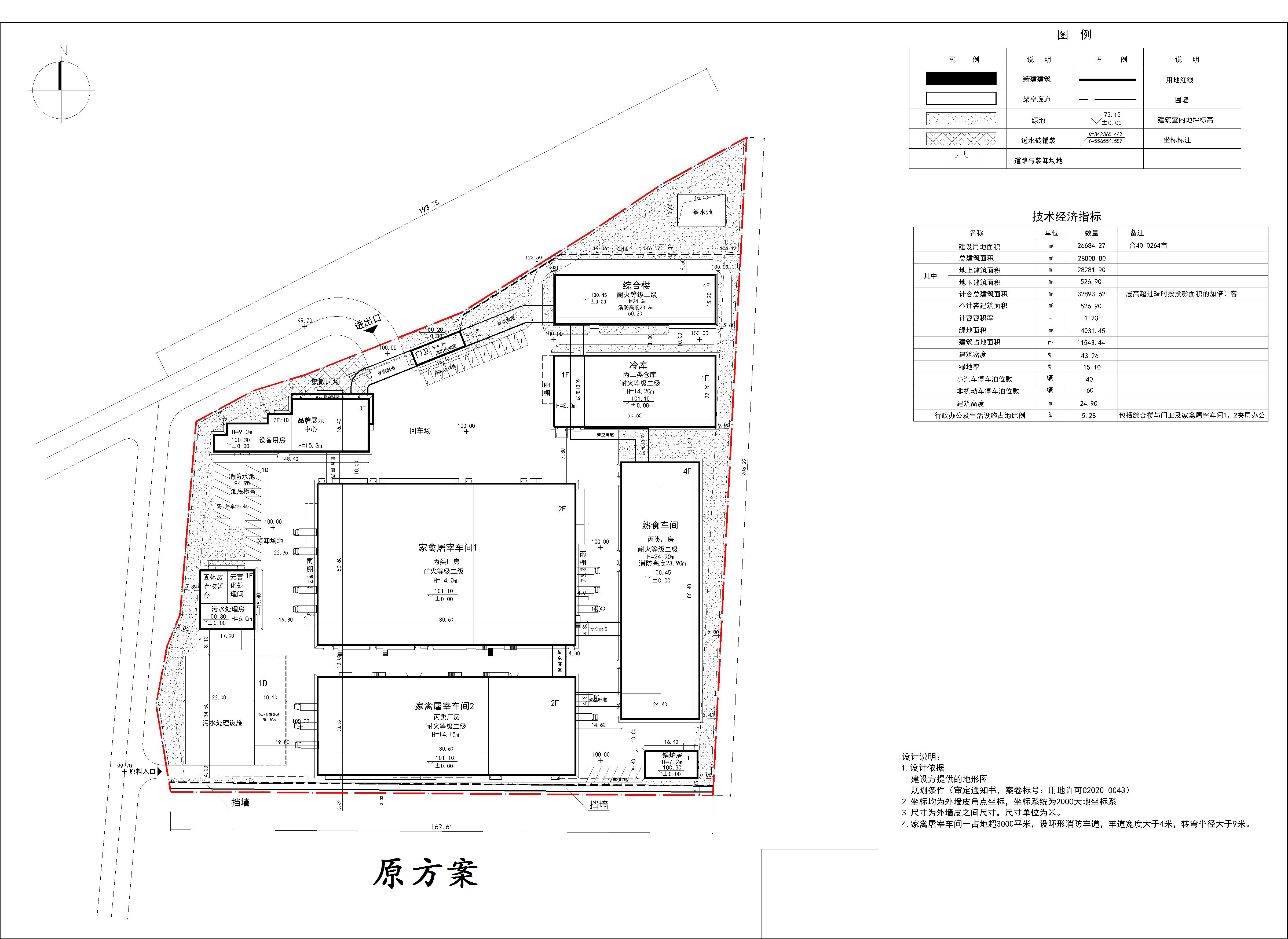 原報(bào)來(lái)廣東愛(ài)健康生物科技有限公司屠宰加工場(chǎng)項(xiàng)目.jpg