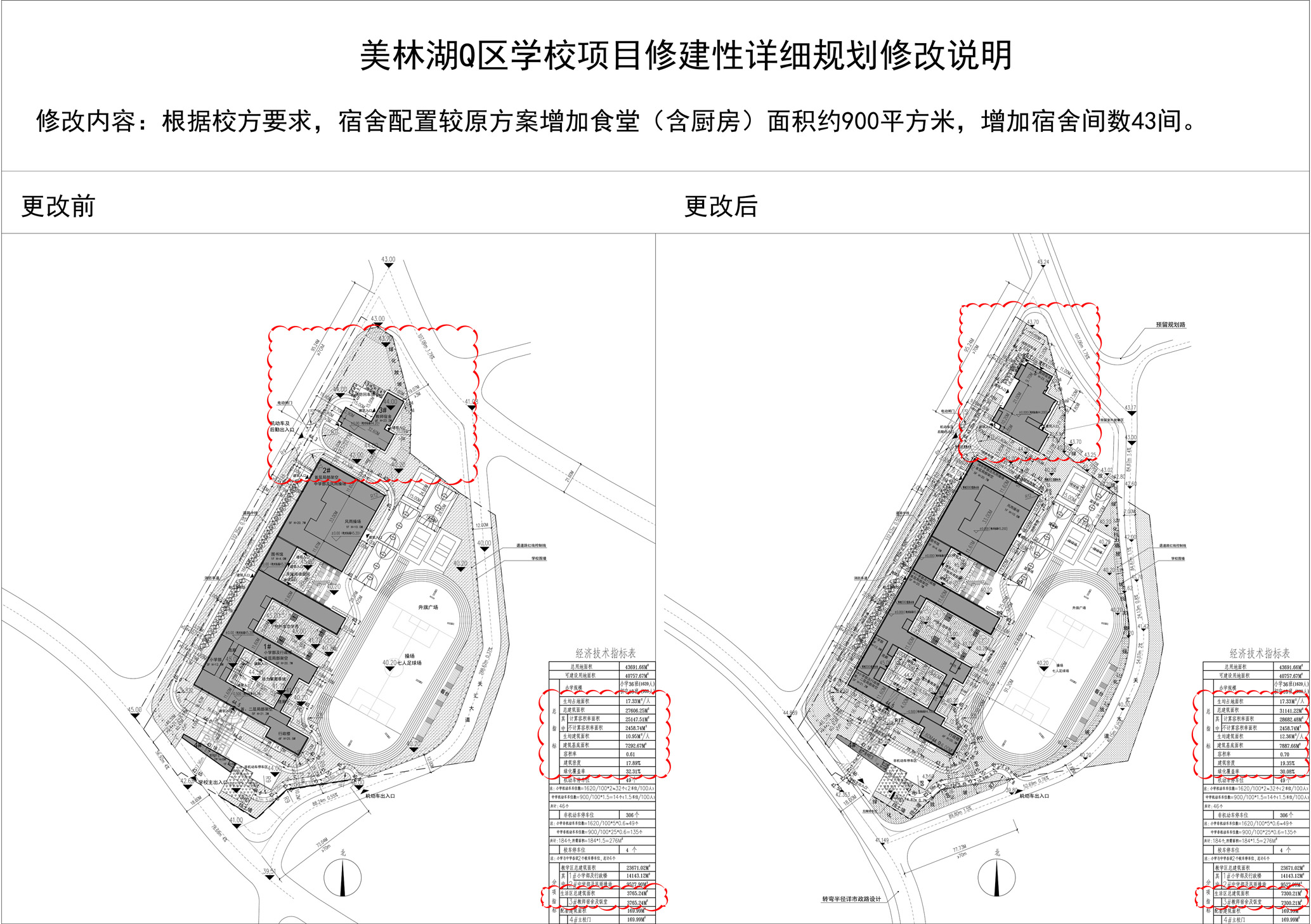 美林湖Q區(qū)學(xué)?？倛D修改對(duì)比.jpg