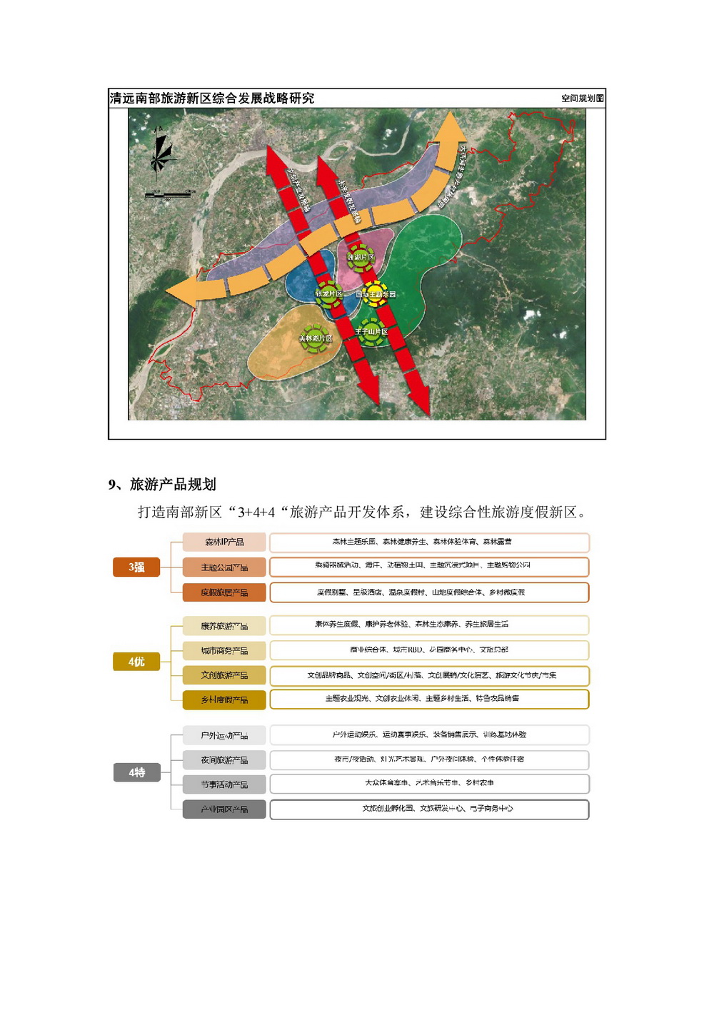 《清遠南部旅游新區(qū)綜合發(fā)展戰(zhàn)略研究》草案公示-004.jpg