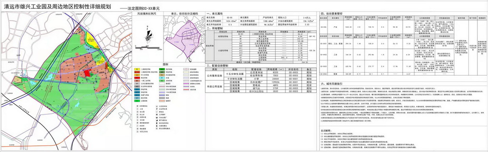 《清遠市雄興工業(yè)園及周邊地區(qū)控制性詳細規(guī)劃》--s.jpg