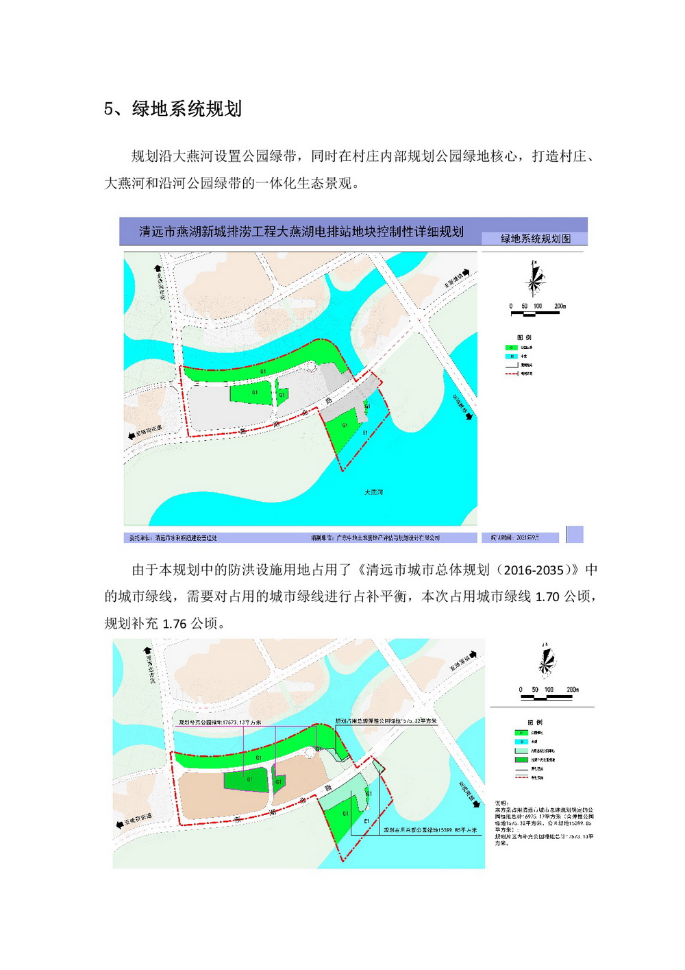 《清遠(yuǎn)市燕湖新城排澇工程大燕湖電排站地塊控制性詳細(xì)規(guī)劃》批前公示-006.jpg