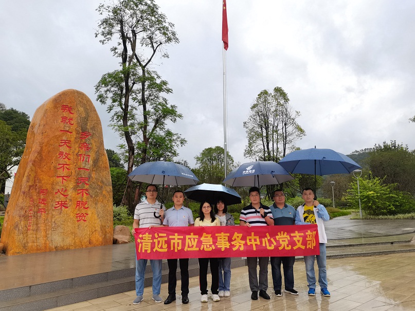 清遠市應(yīng)急事務(wù)中心黨支部黨員在連樟村總書記語錄碑前合影留念.jpg