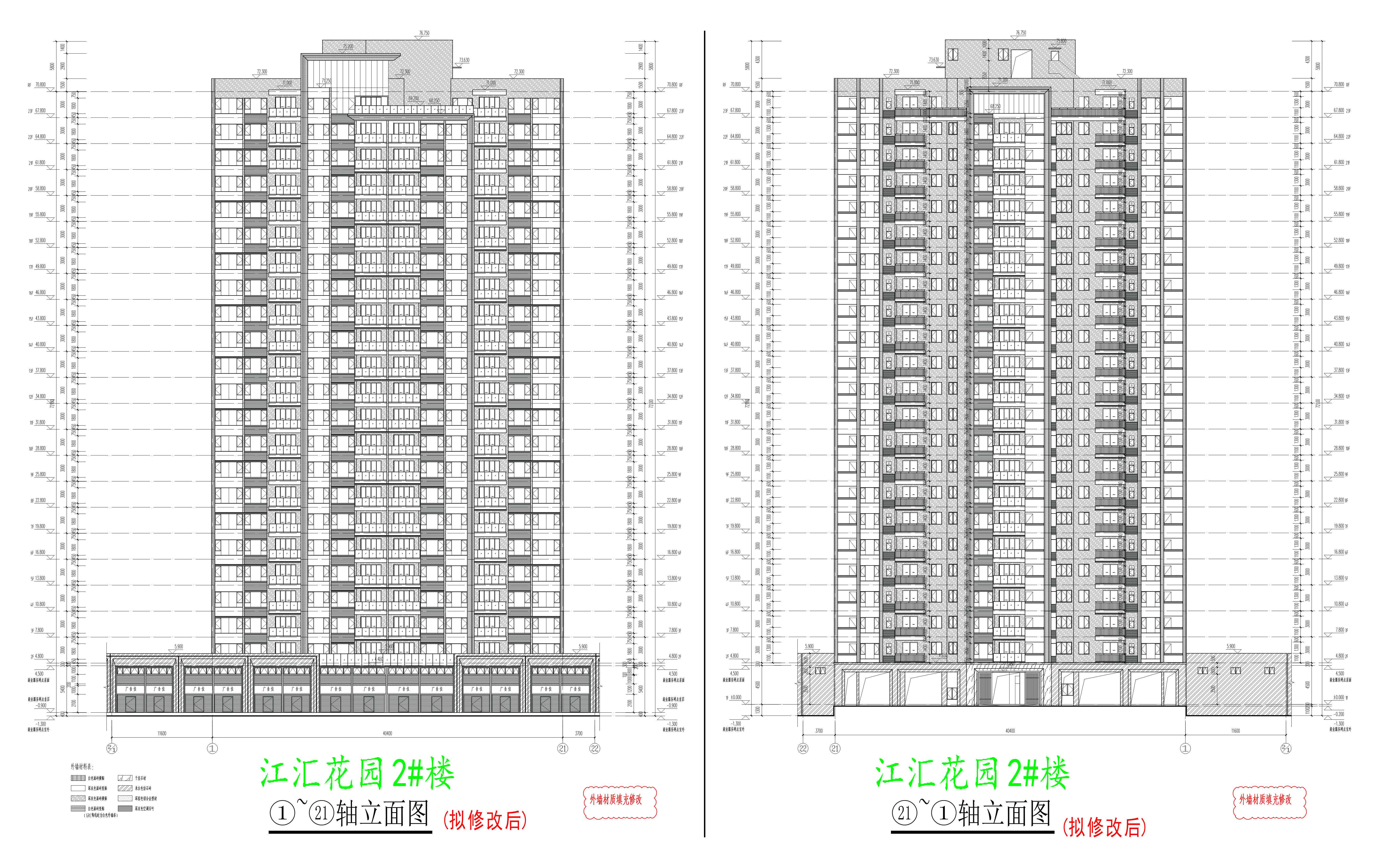 2#樓南北立面圖（擬修改后）.jpg