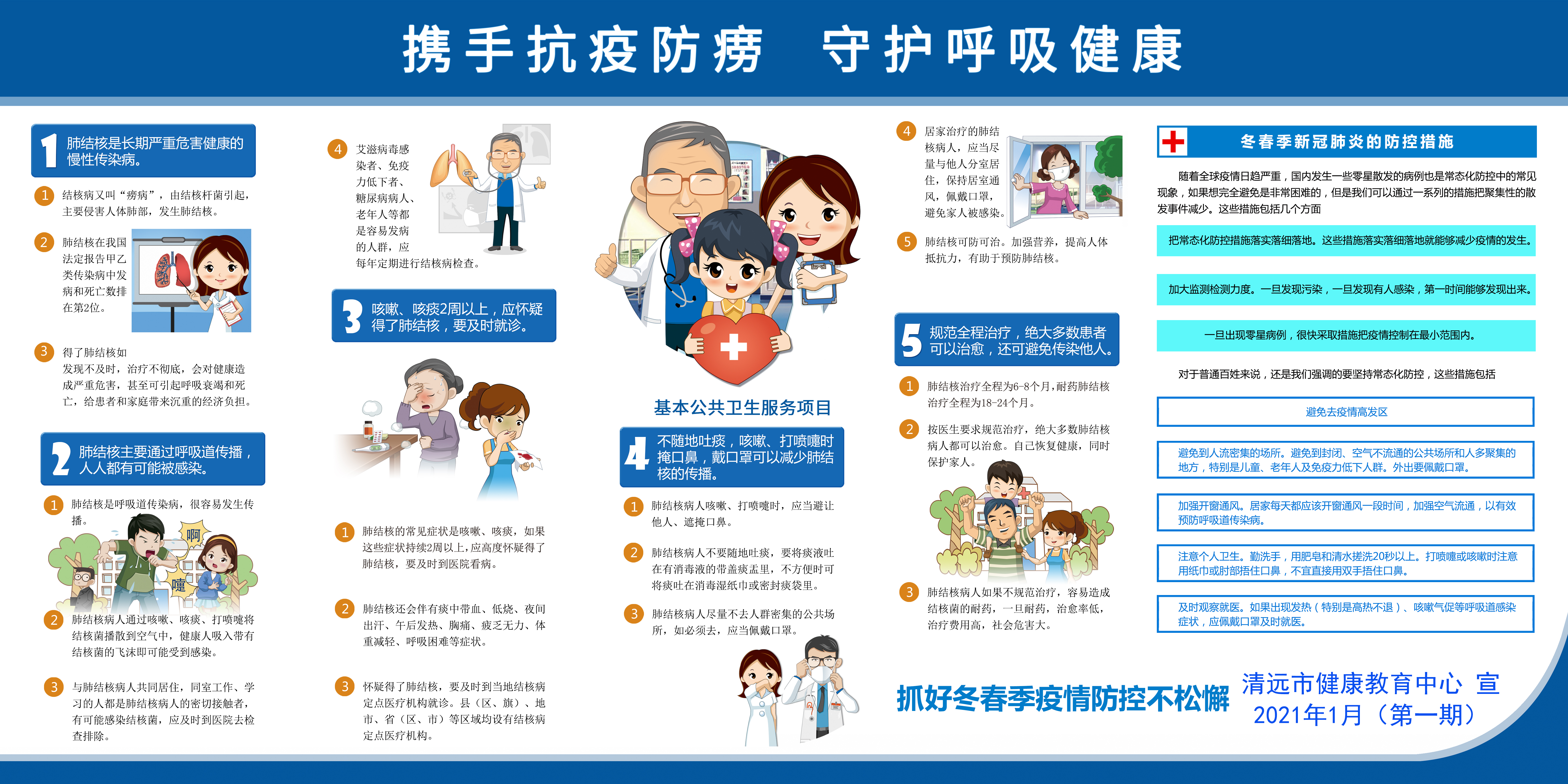 攜手抗疫防癆，守護呼吸健康（市健康教育中心）(1).jpg