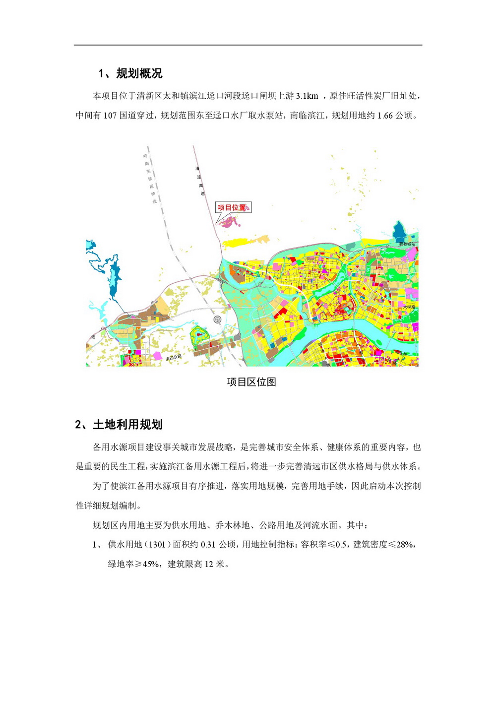 清新區(qū)濱江備用水源地塊控制性詳細規(guī)劃公示-002.jpg