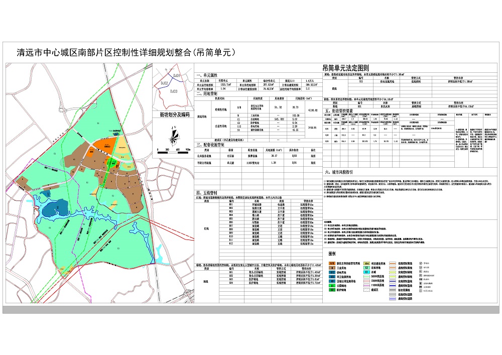 清遠市中心城區(qū)南部片區(qū)控制性詳細規(guī)劃整合（吊簡單元）(1)---s.jpg