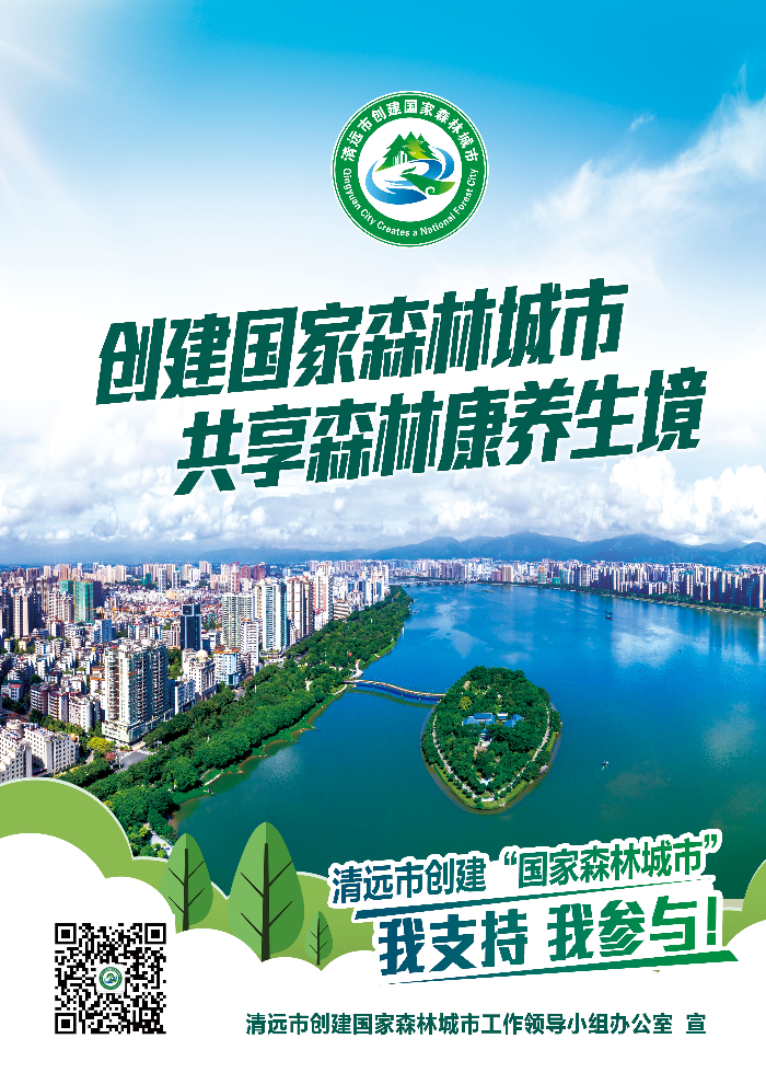 創(chuàng)建國(guó)家森林城市宣傳畫(huà).png