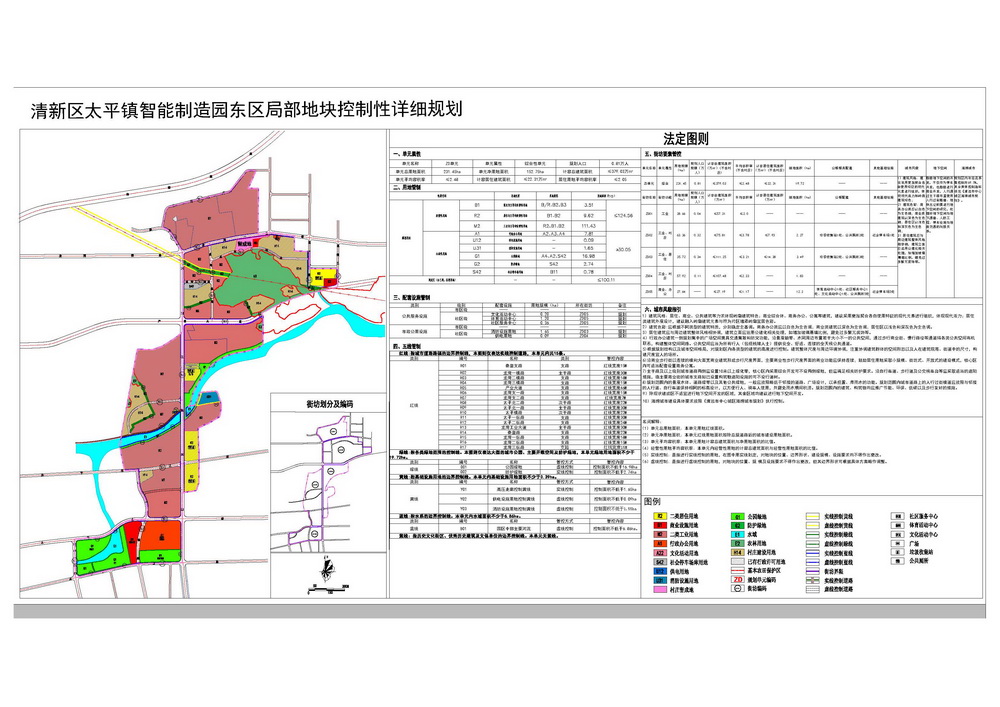 清新區(qū)太平鎮(zhèn)智能制造園東區(qū)局部地塊控制性詳細(xì)規(guī)劃--s.jpg