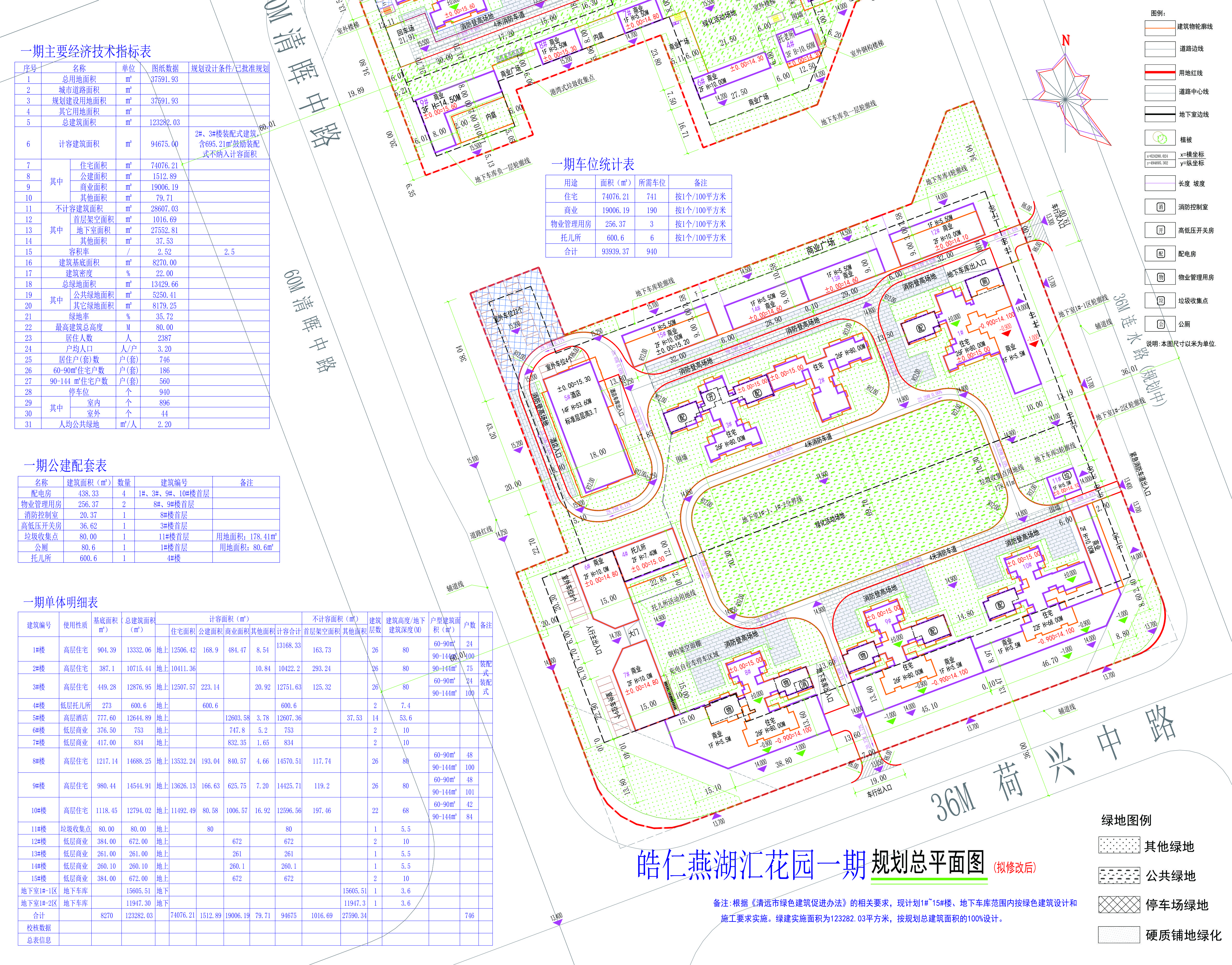 一期總平面（擬修改后）.JPG