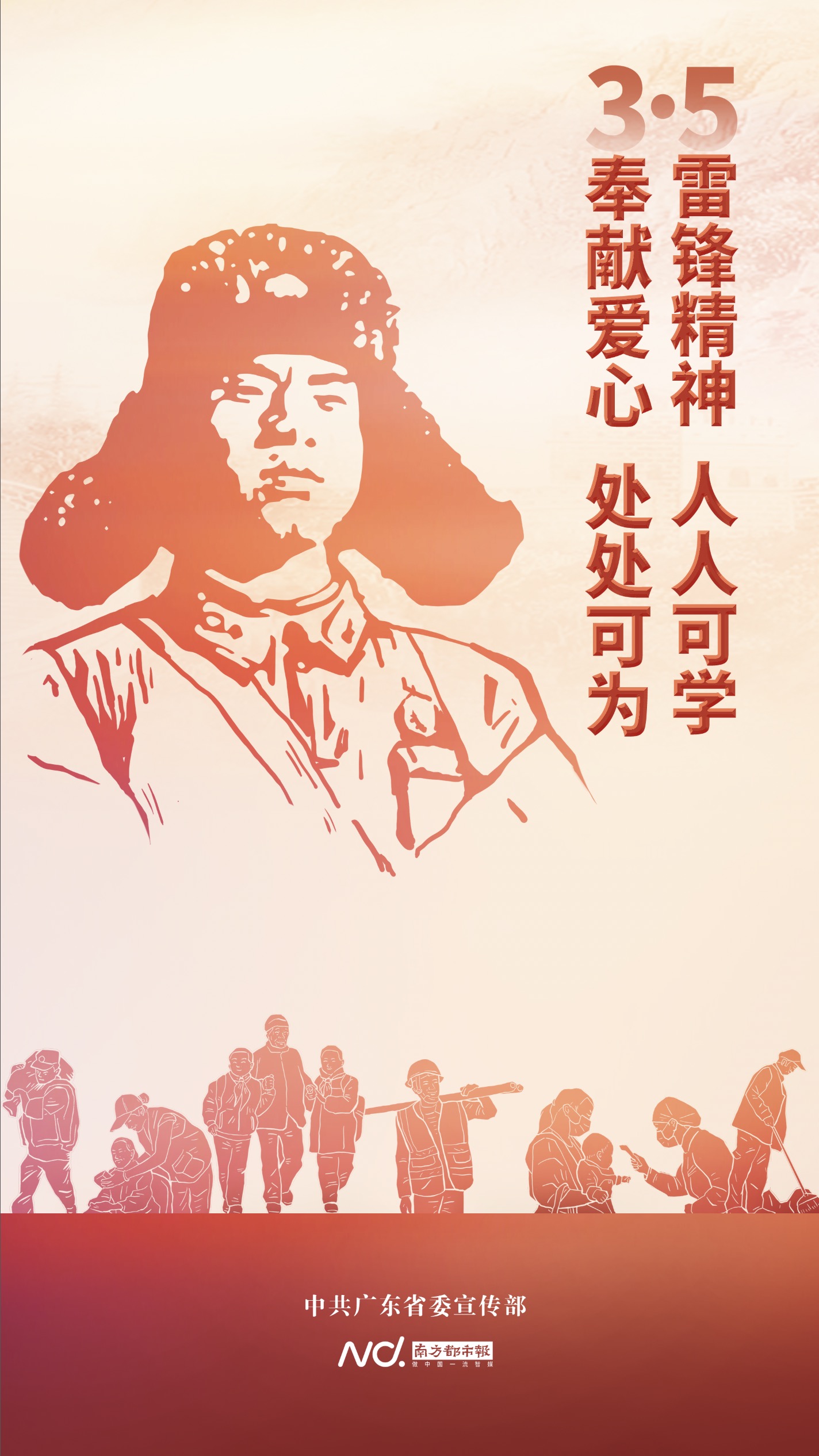 3.5學雷鋒主題海報.jpg