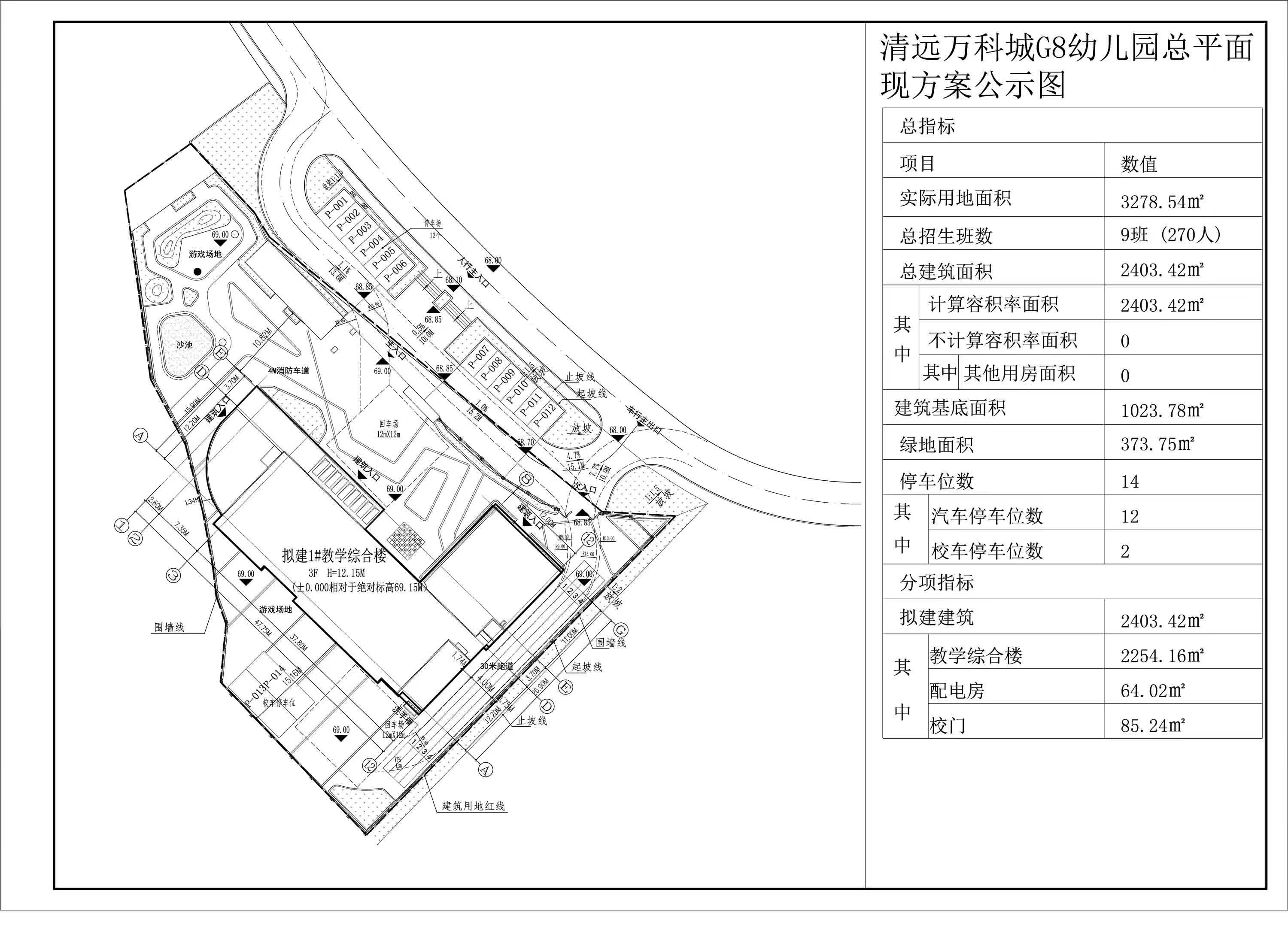 清遠(yuǎn)萬科城G8幼兒園新總平面方案.jpg