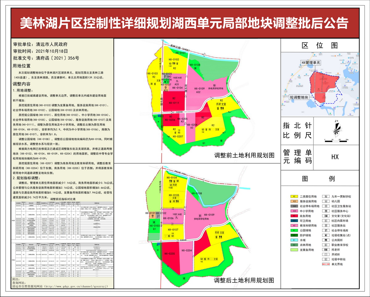 美林湖片區(qū)控制性詳細規(guī)劃湖西單元局部地塊調(diào)整(1)---s.jpg