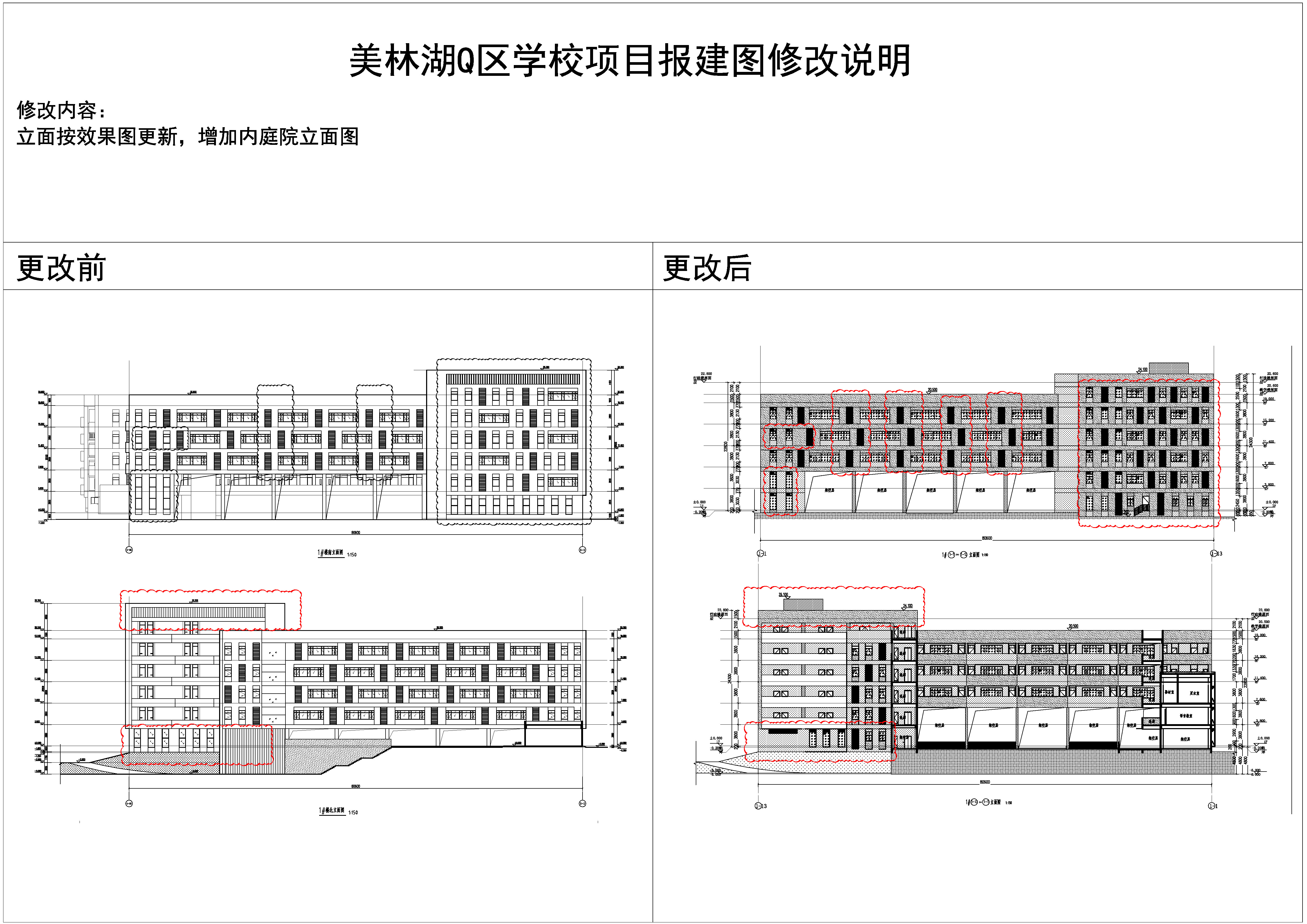 1#小學(xué)部行政樓對比_立面1.jpg