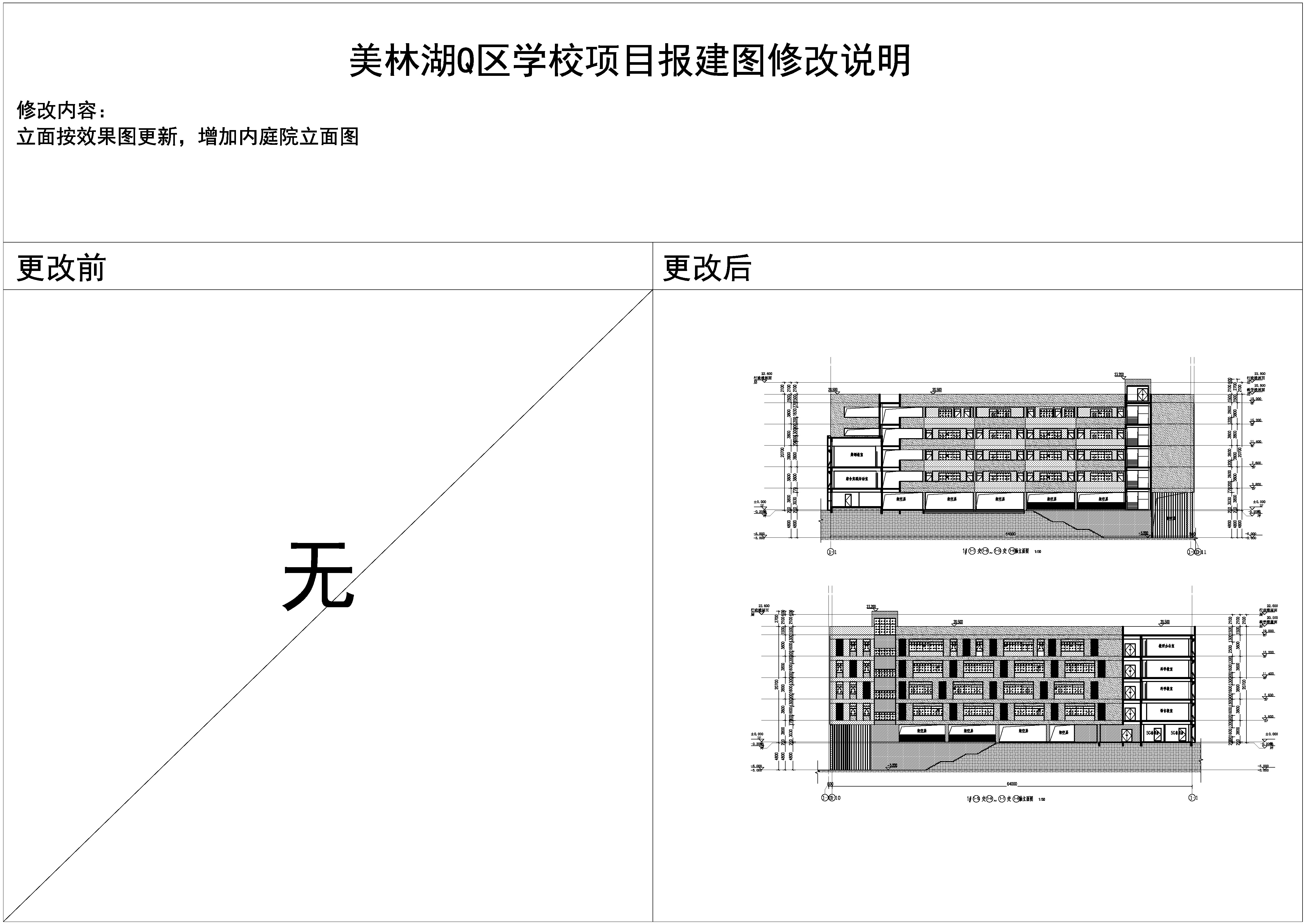 1#小學(xué)部行政樓對比_立面2.jpg