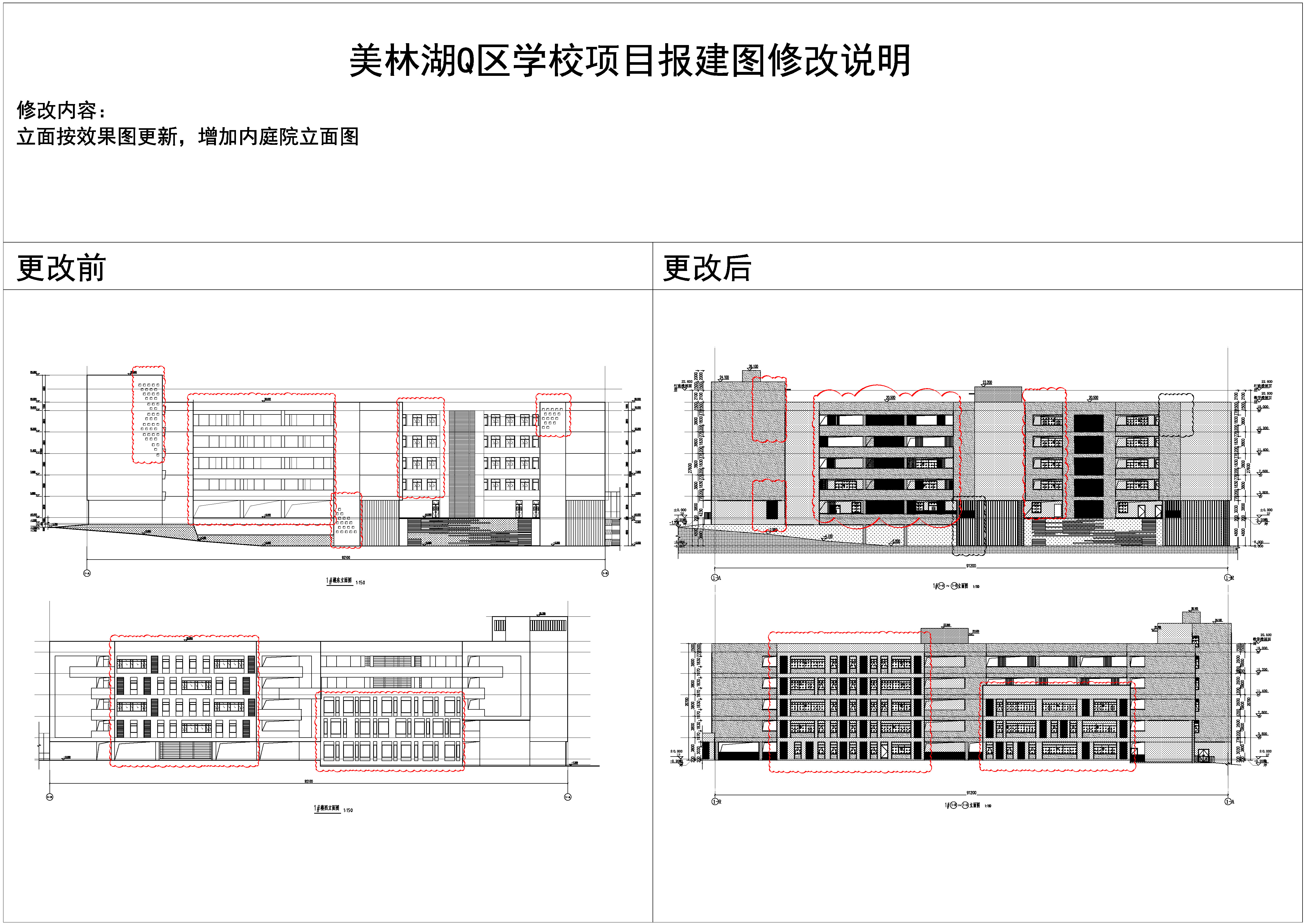 1#小學(xué)部行政樓對比_立面4.jpg