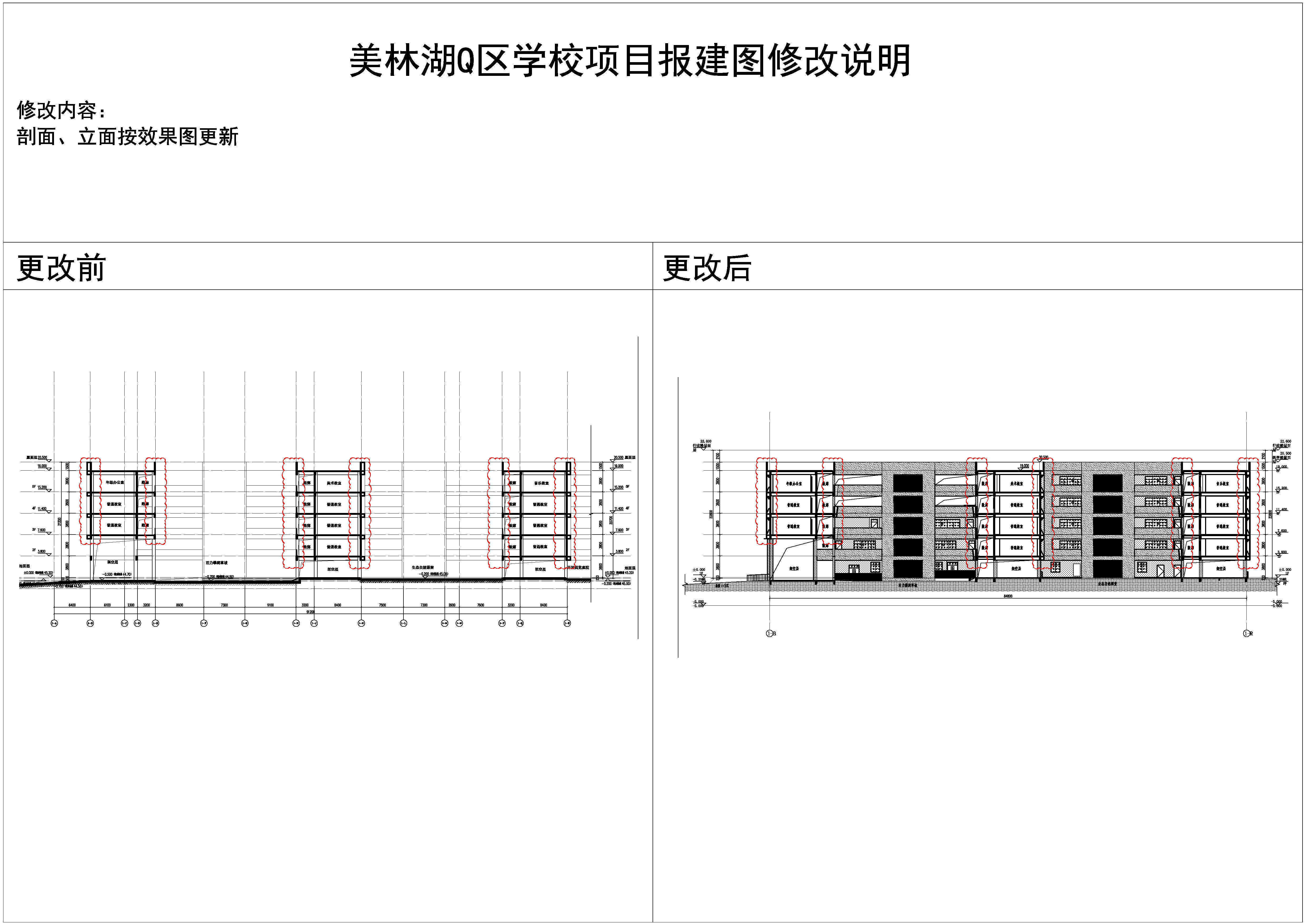 1#小學(xué)部行政樓對比_剖面.jpg