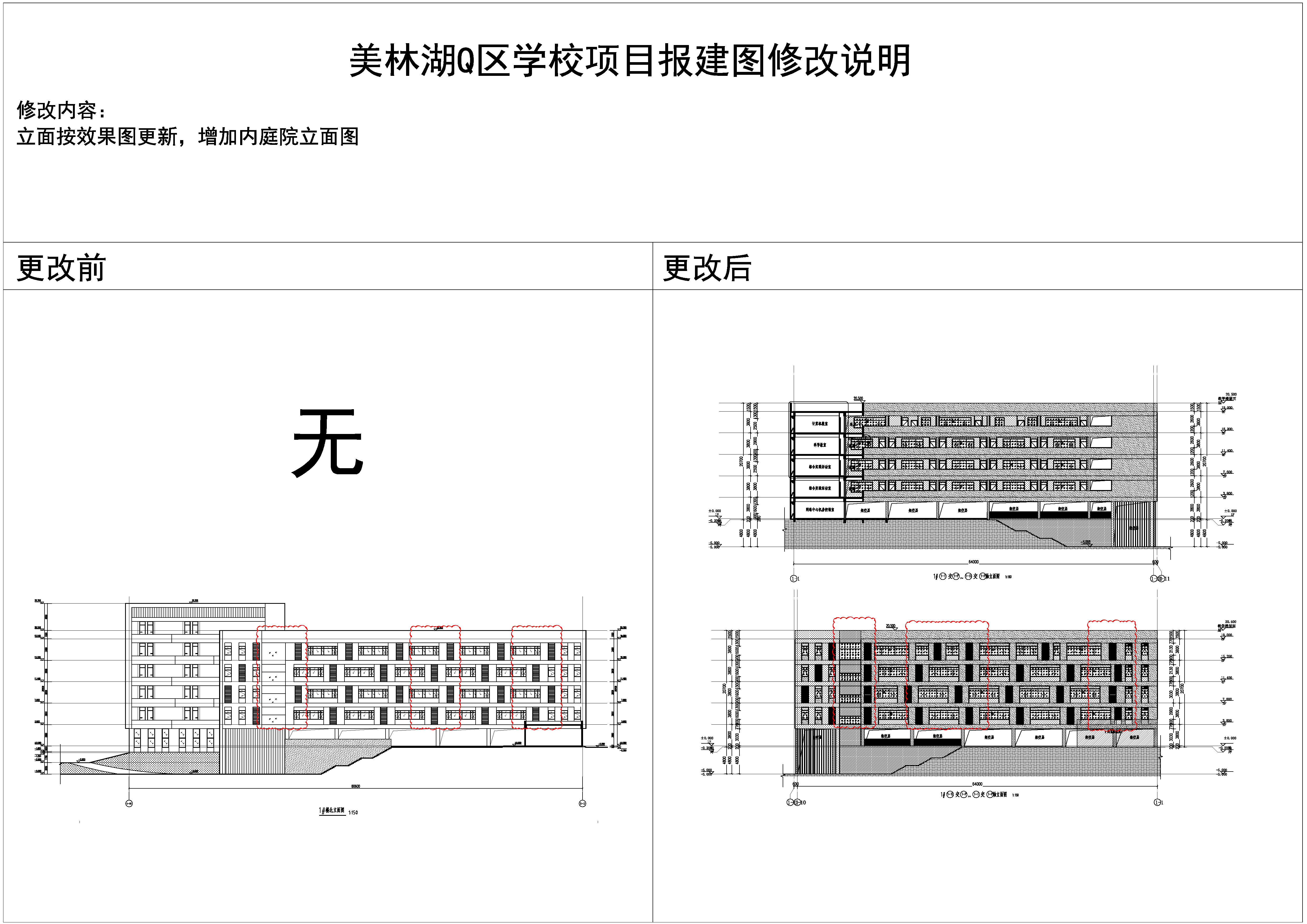 1#小學(xué)部行政樓對比_立面3.jpg