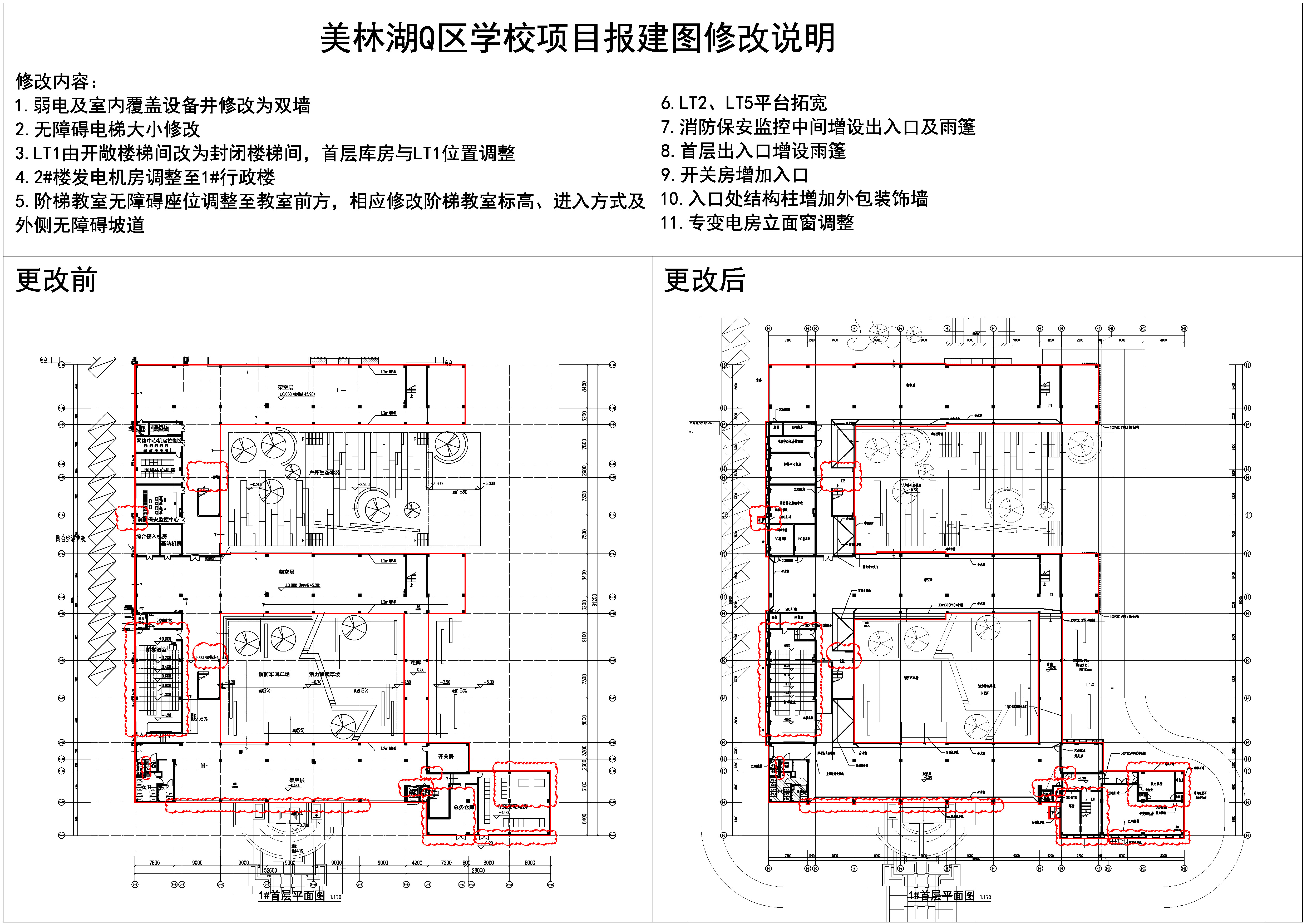 1#小學(xué)部行政樓對比_1F.jpg