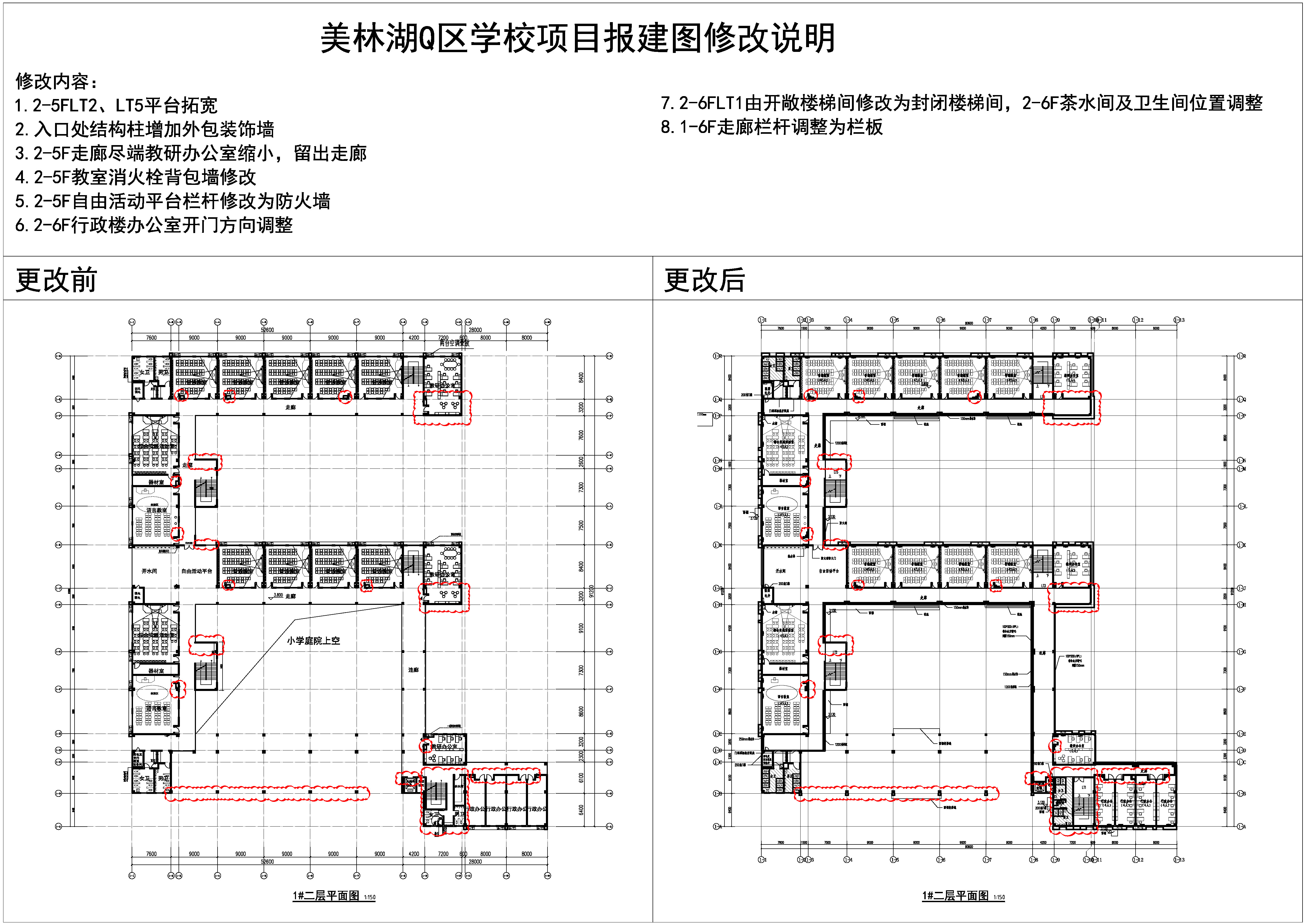 1#小學(xué)部行政樓對比_2F.jpg