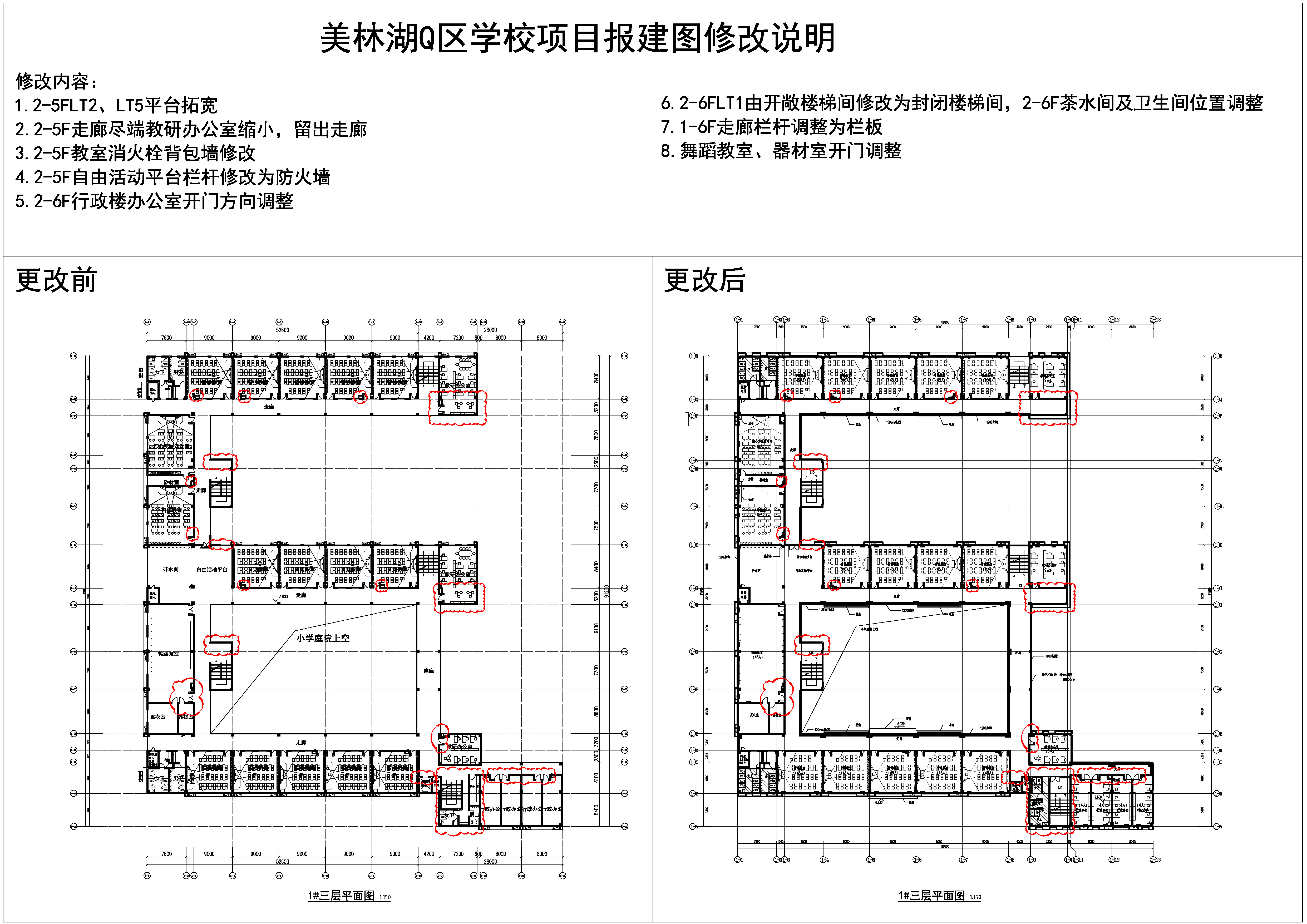 1#小學(xué)部行政樓對比_3F.jpg