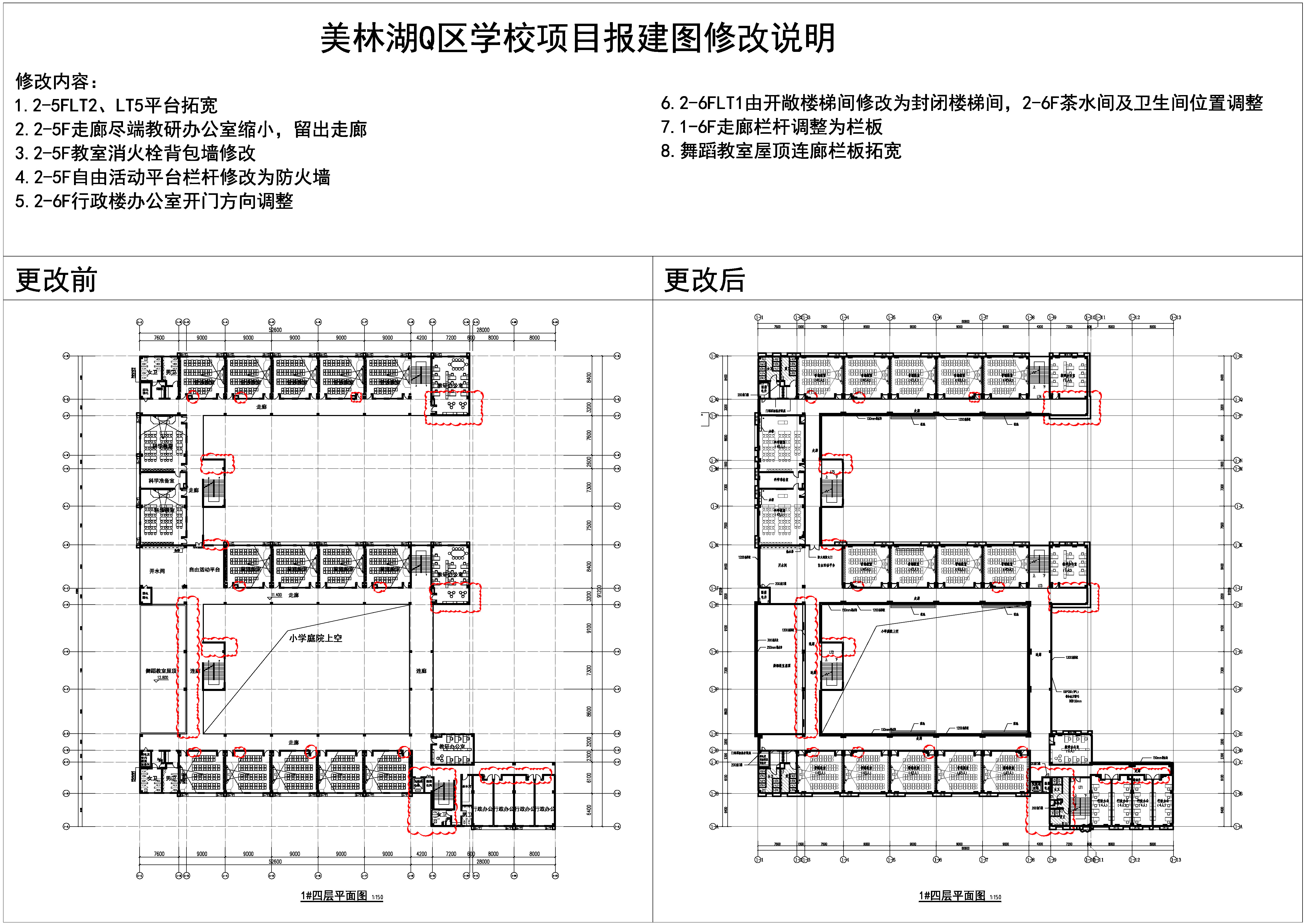 1#小學(xué)部行政樓對比_4F.jpg