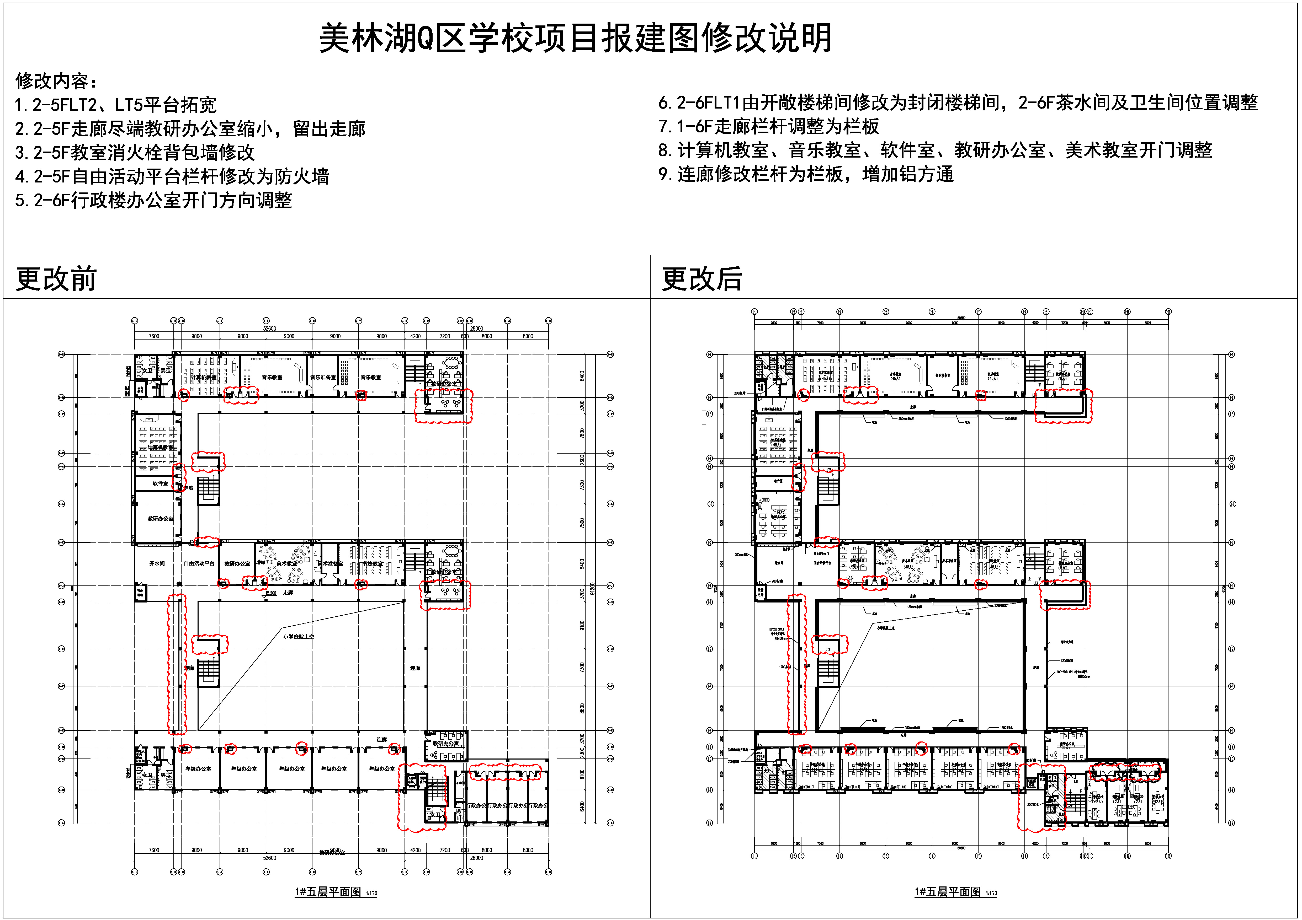 1#小學(xué)部行政樓對比_5F.jpg