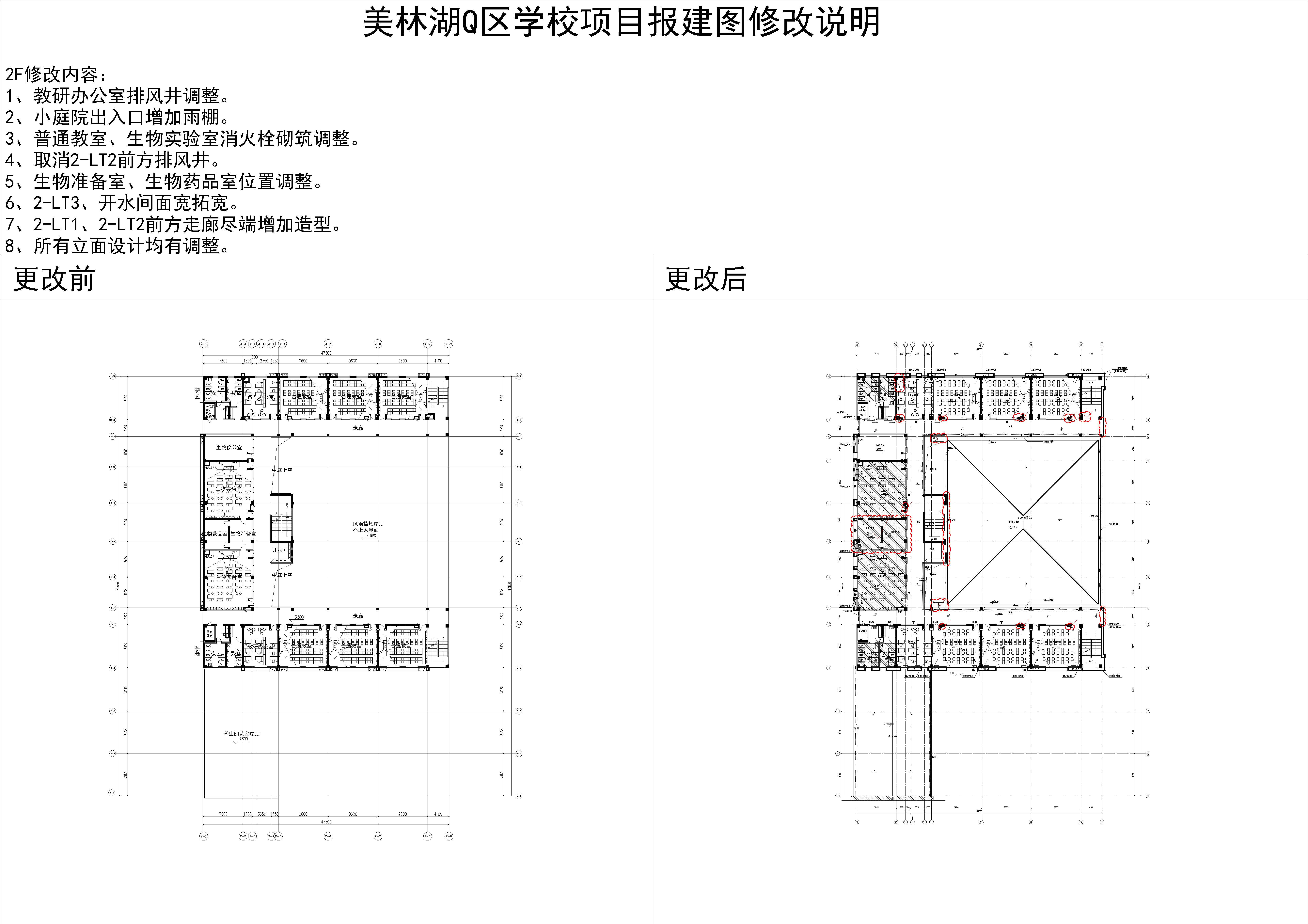 3.美林湖Q區(qū)學(xué)校項(xiàng)目2#樓二層對(duì)比圖.jpg