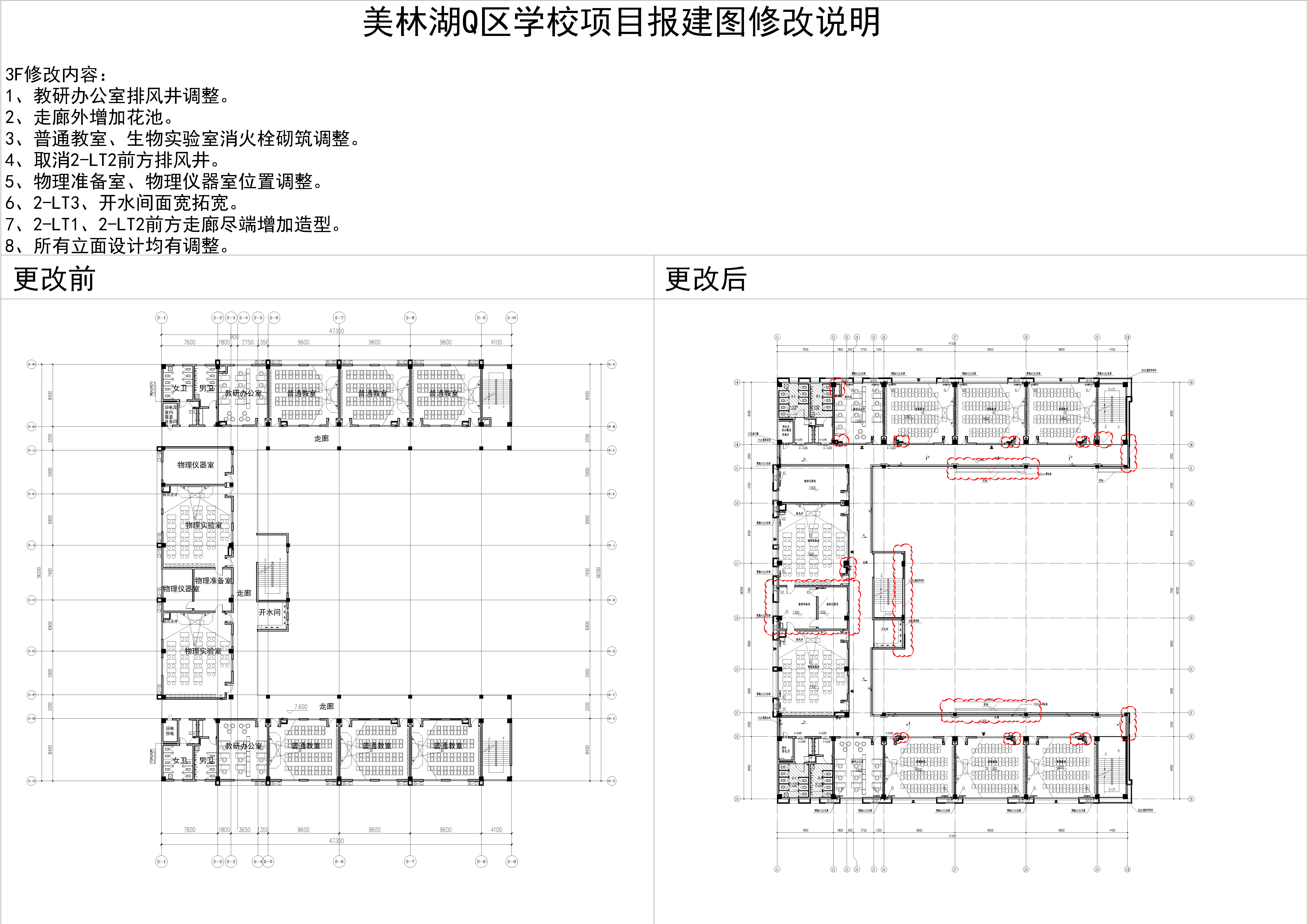 4.美林湖Q區(qū)學(xué)校項(xiàng)目2#樓三層對(duì)比圖.jpg